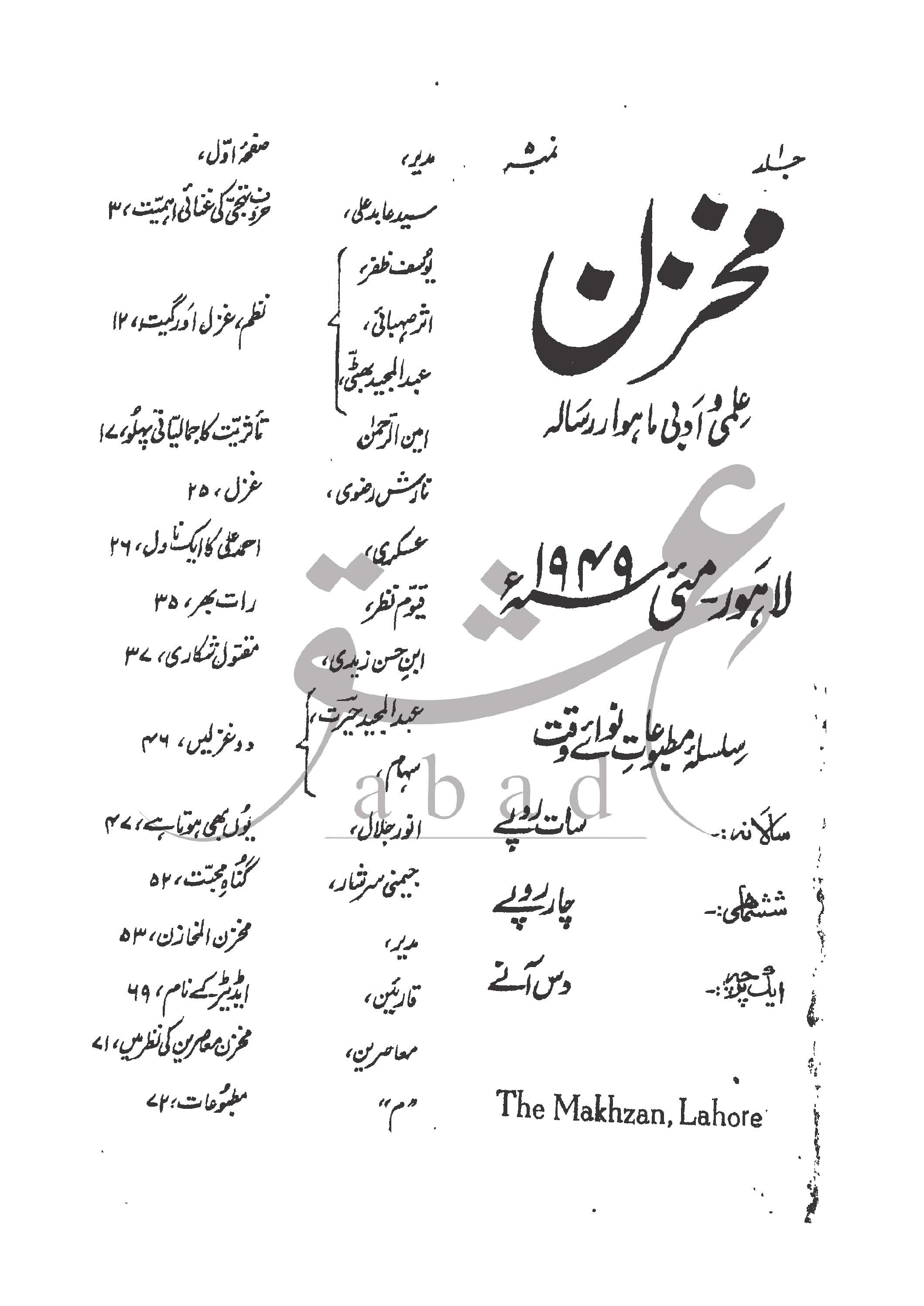 مخزن شمارہ مئی 1949