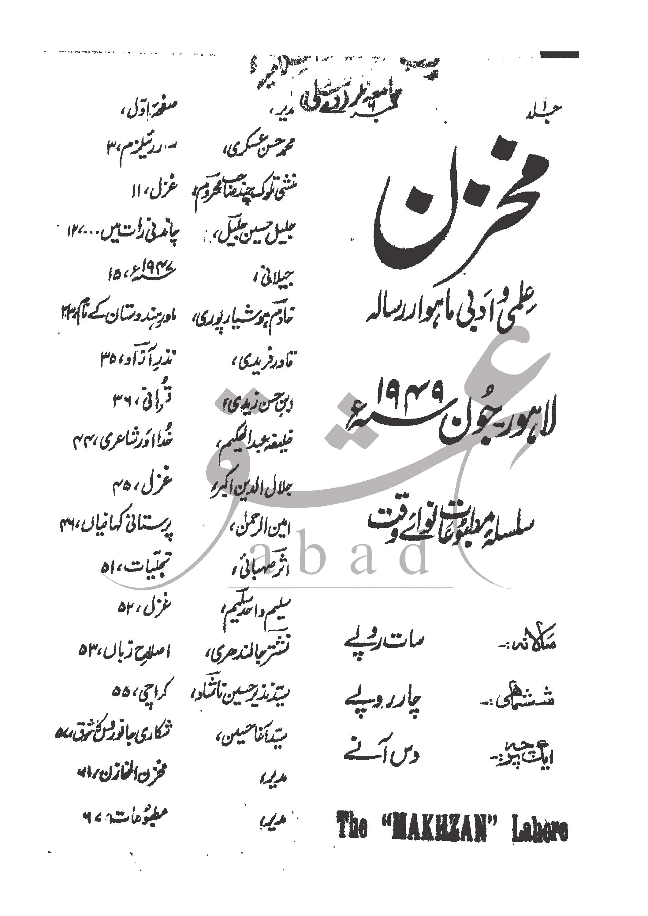 مخزن شمارہ جون 1949