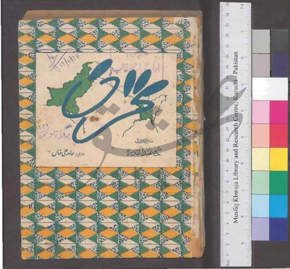 مخزن شمارہ جولائی 1949