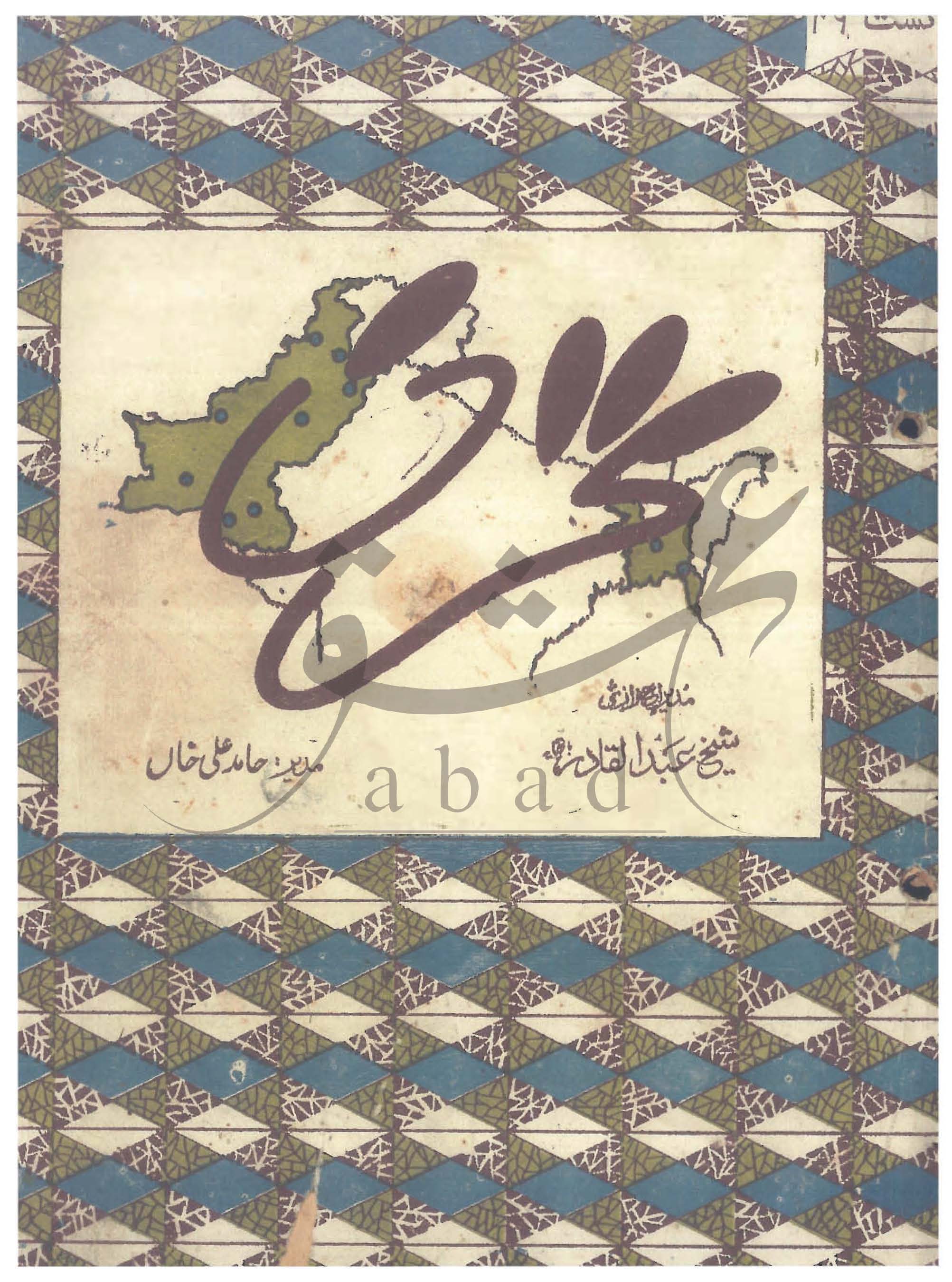 مخزن شمارہ اگست 1949