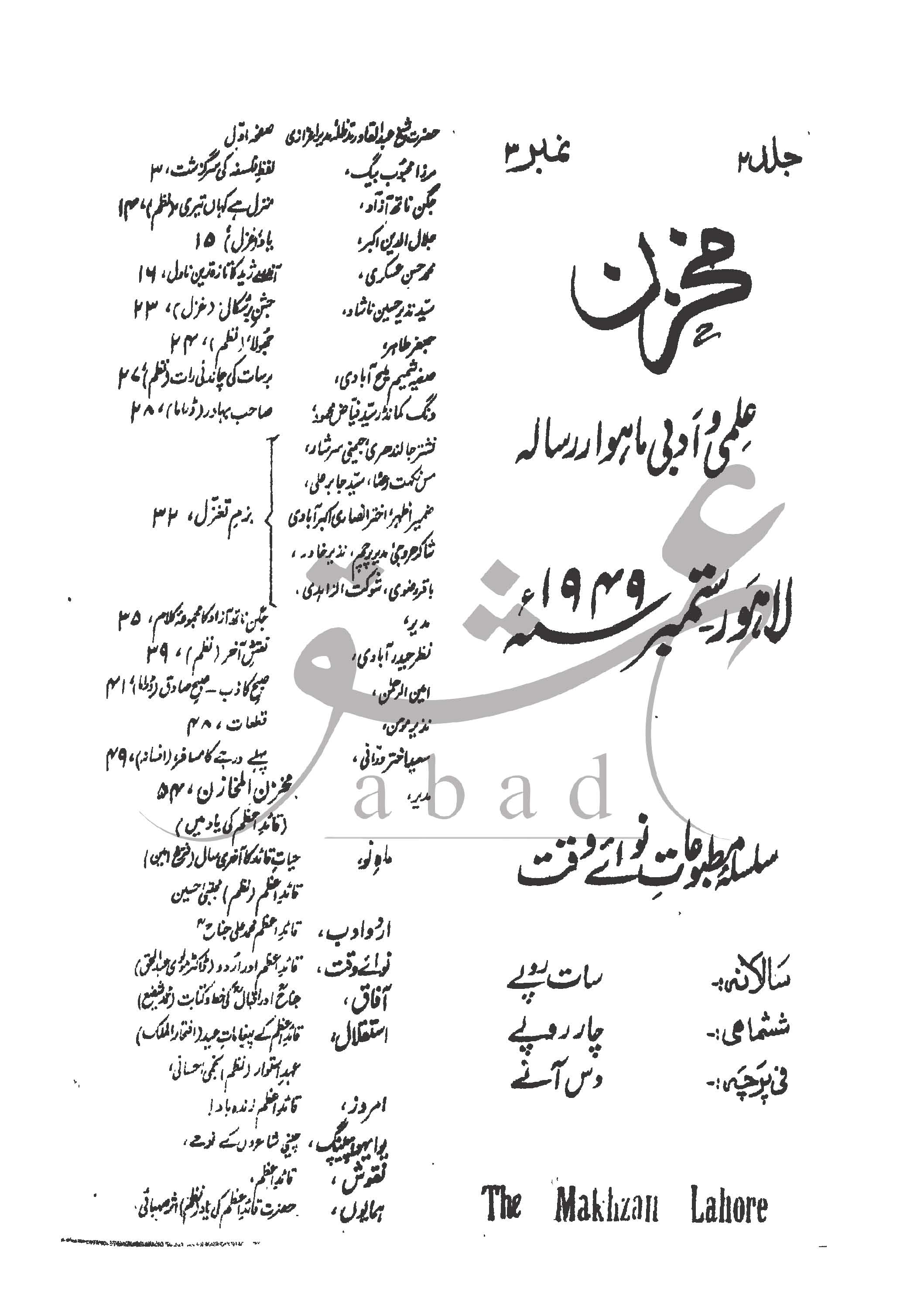 مخزن شمارہ ستمبر 1949
