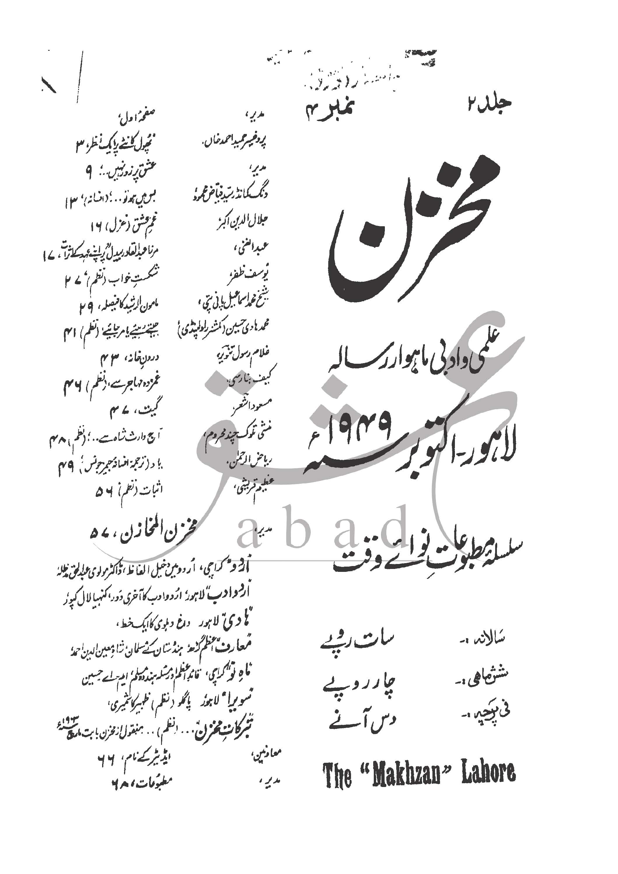 مخزن شمارہ اکتوبر 1949