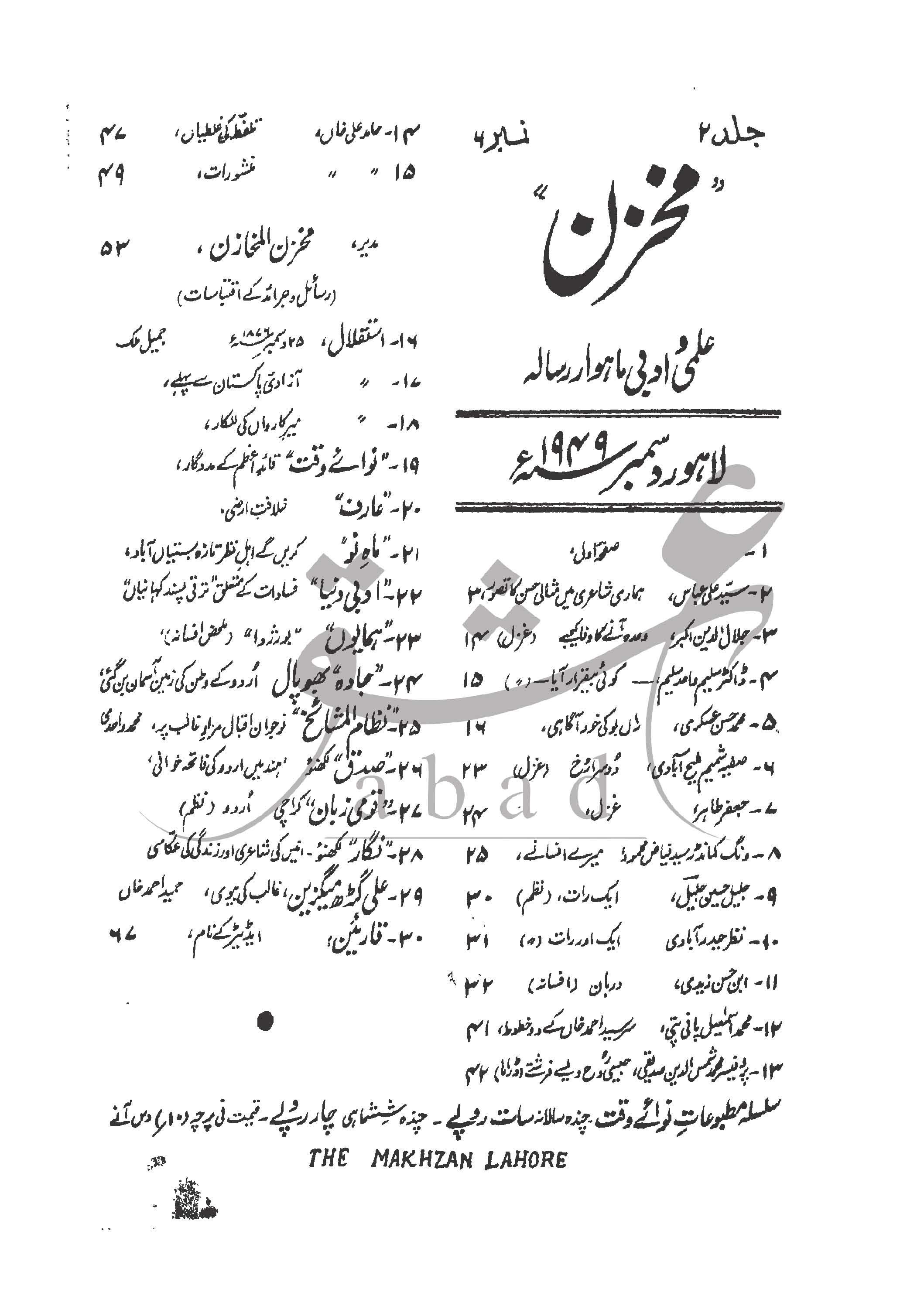 مخزن شمارہ دسمبر 1949