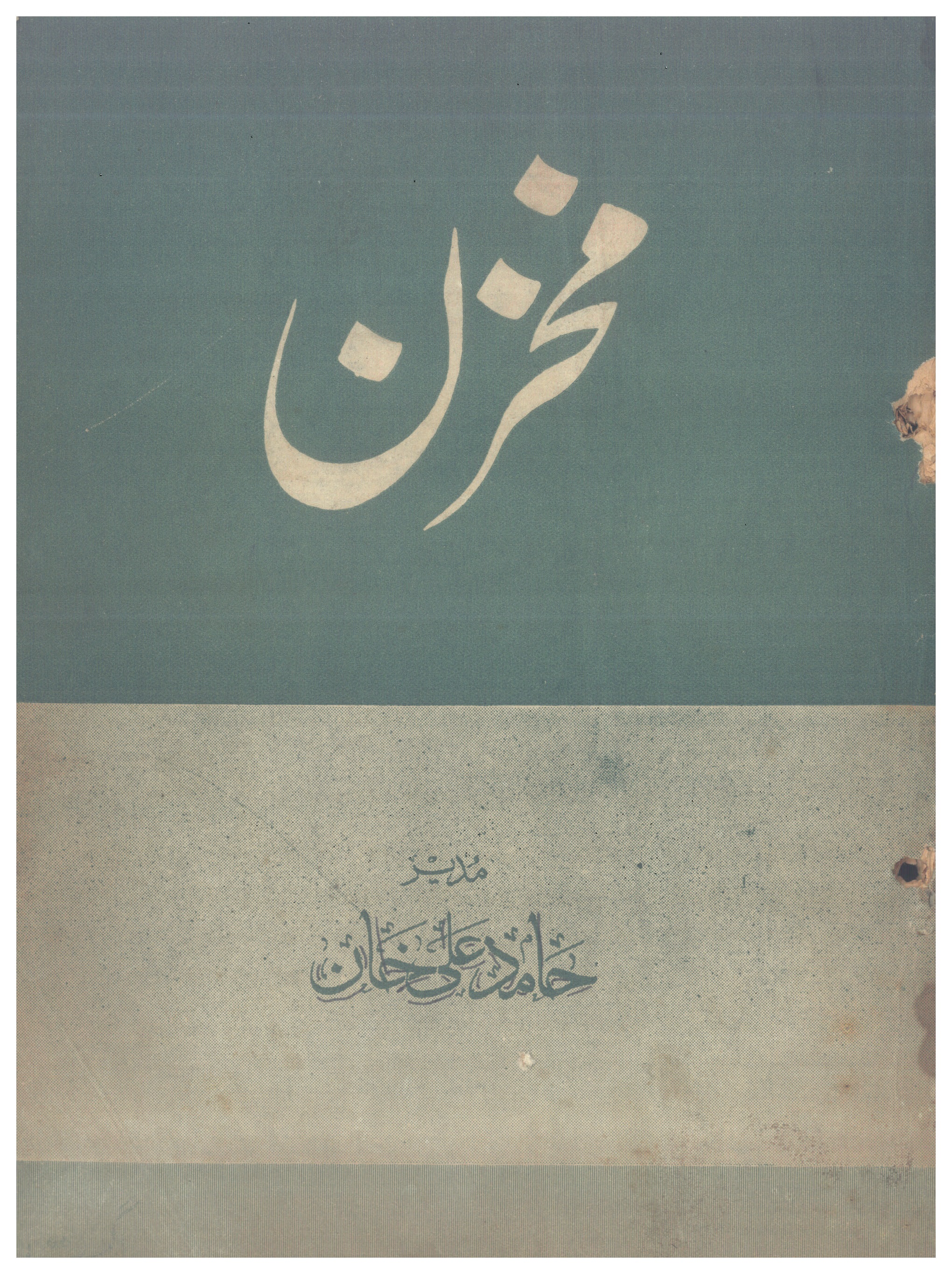 مخزن شمارہ اگست 1950