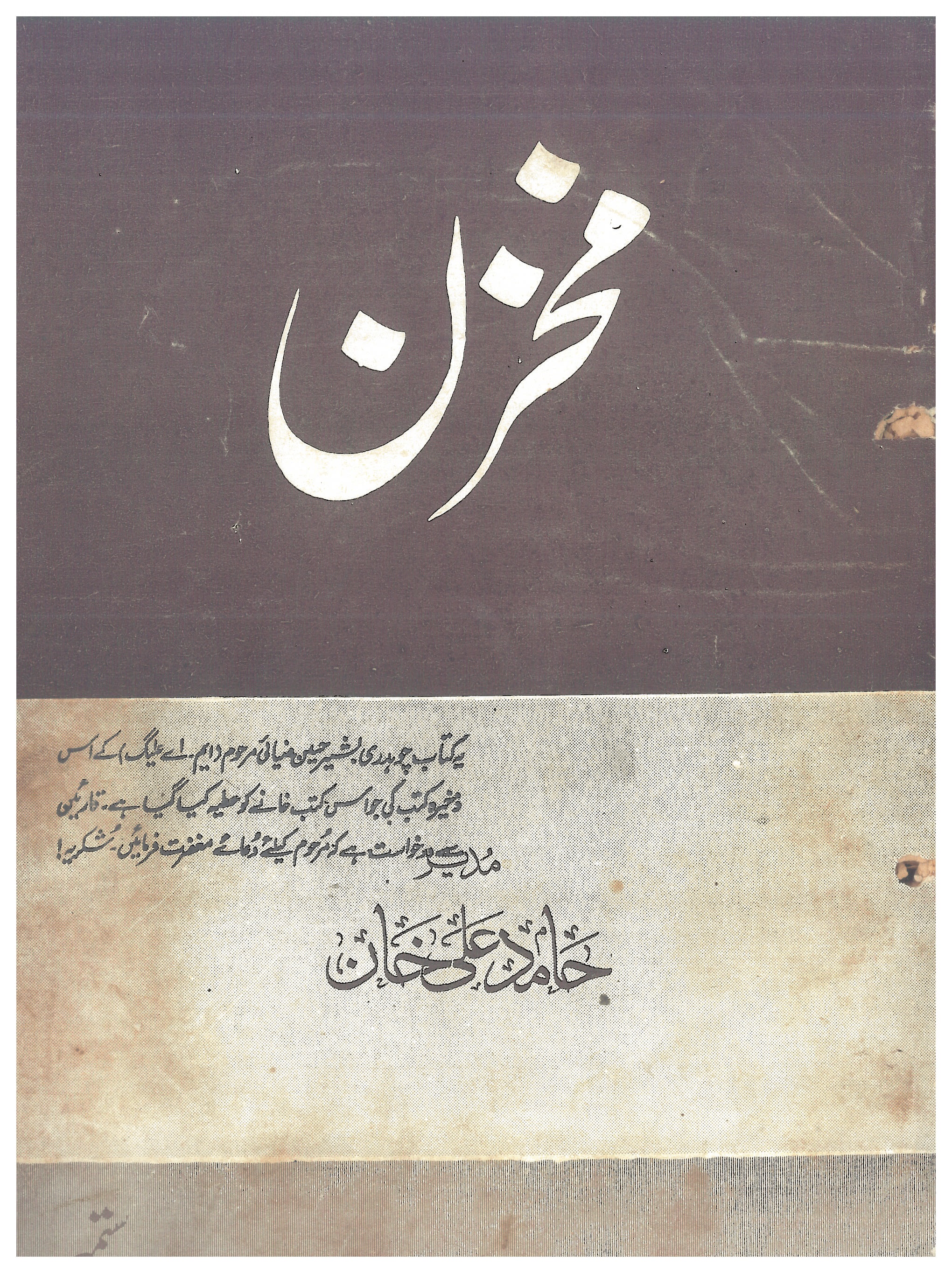 مخزن شمارہ ستمبر 1950