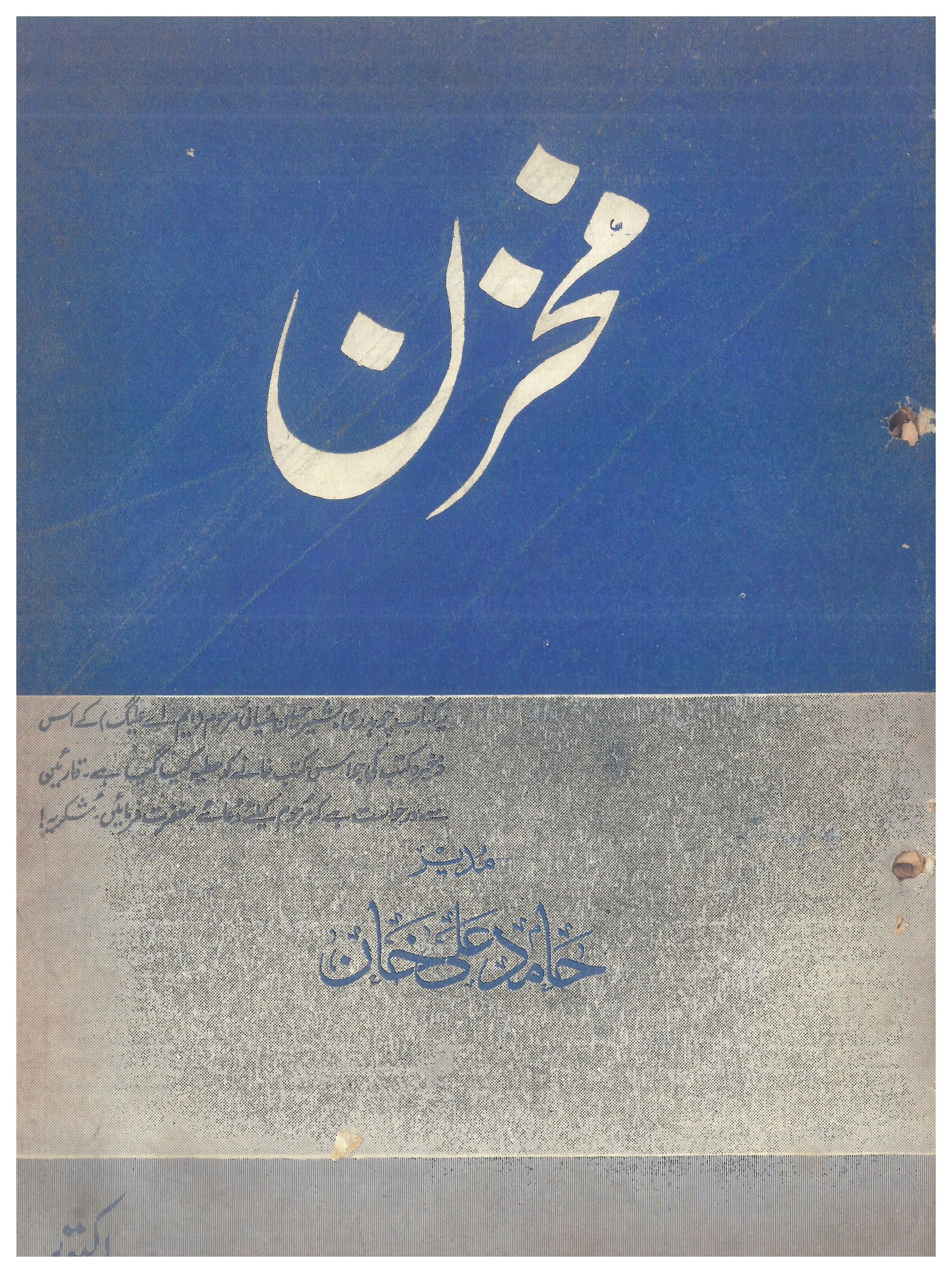مخزن شمارہ اکتوبر 1950