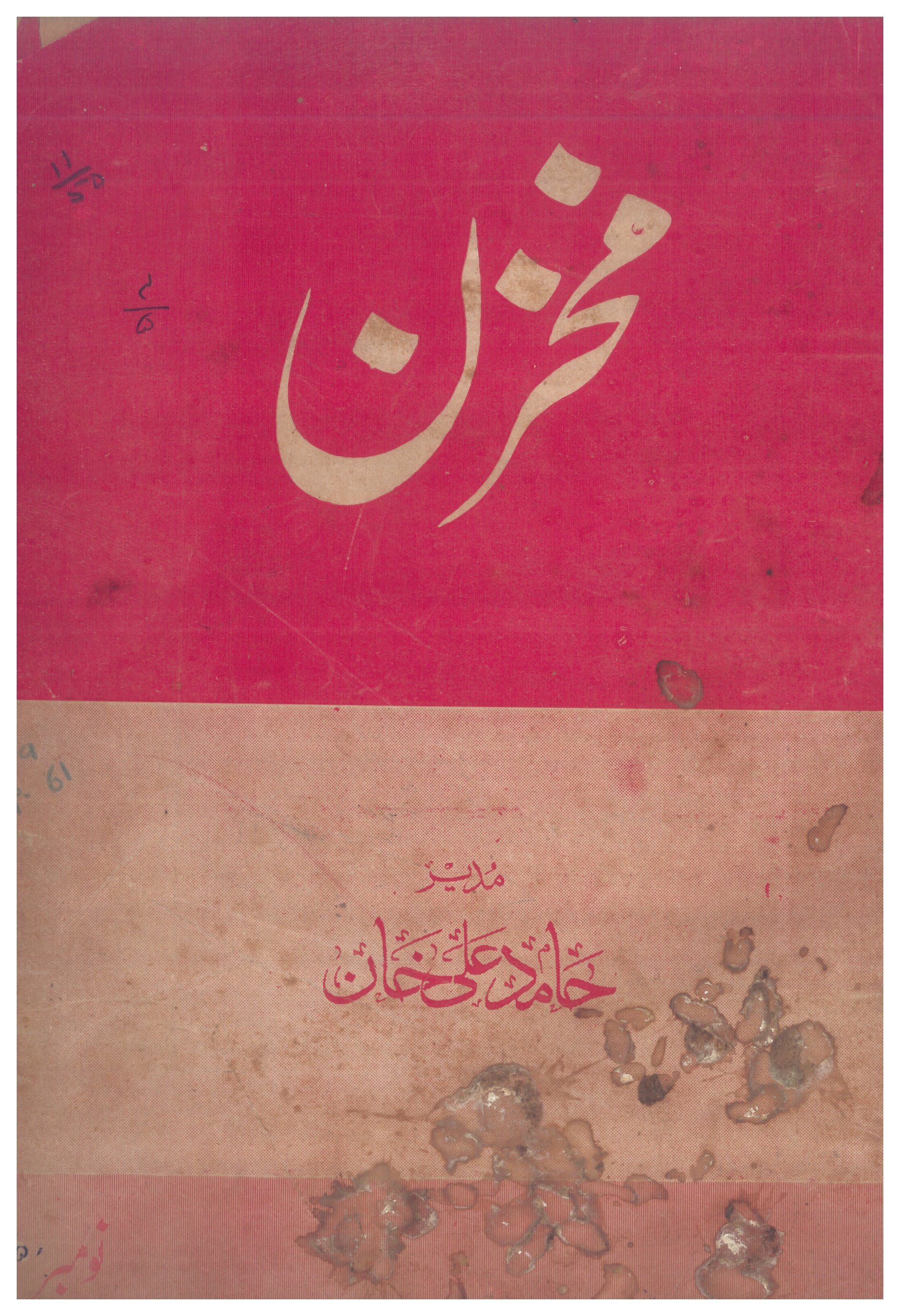 مخزن شمارہ نومبر 1950
