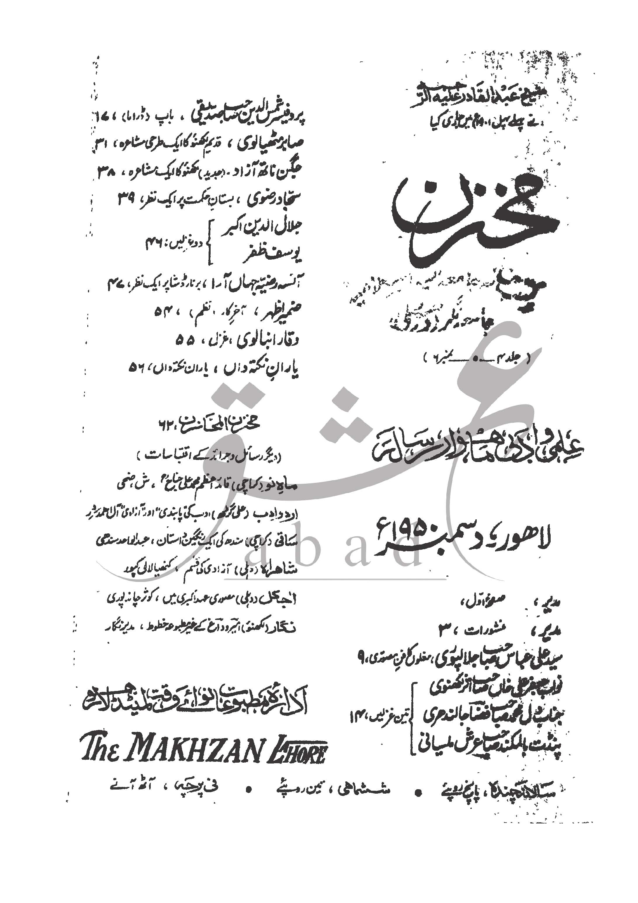 مخزن شمارہ دسمبر 1950