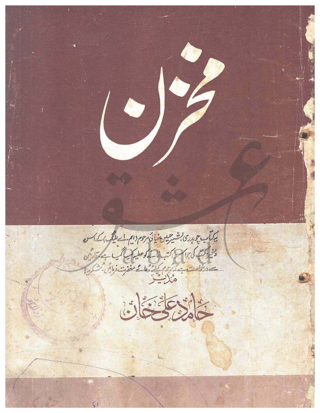 مخزن شمارہ جنوری 1951