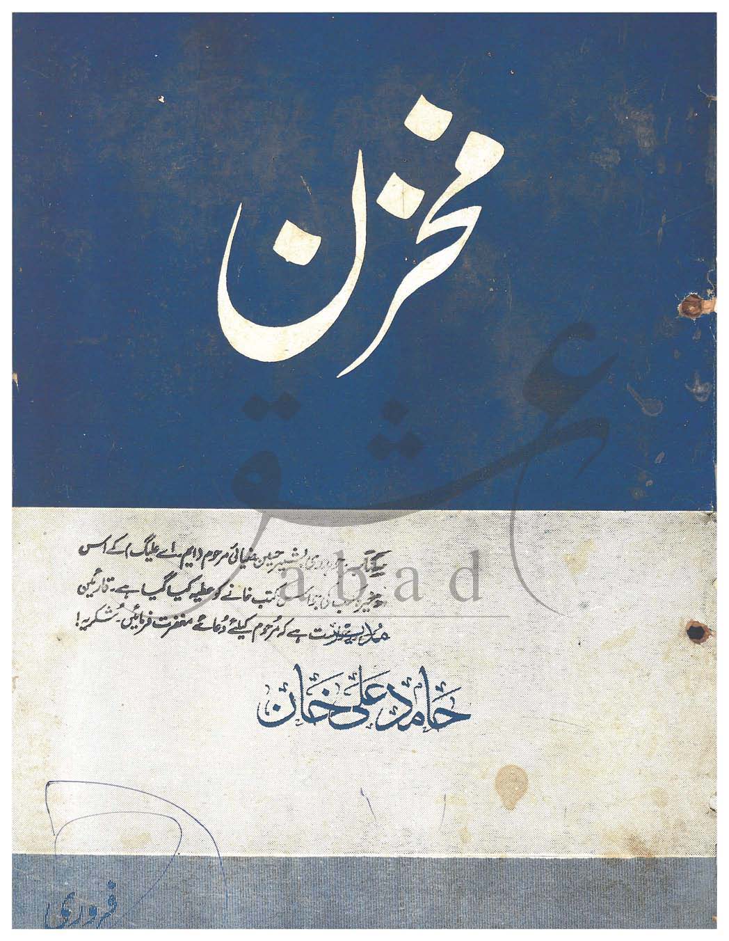 مخزن شمارہ فروری 1951