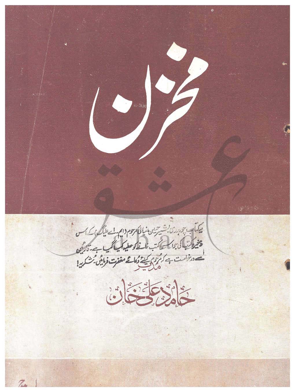 مخزن شمارہ مارچ 1951