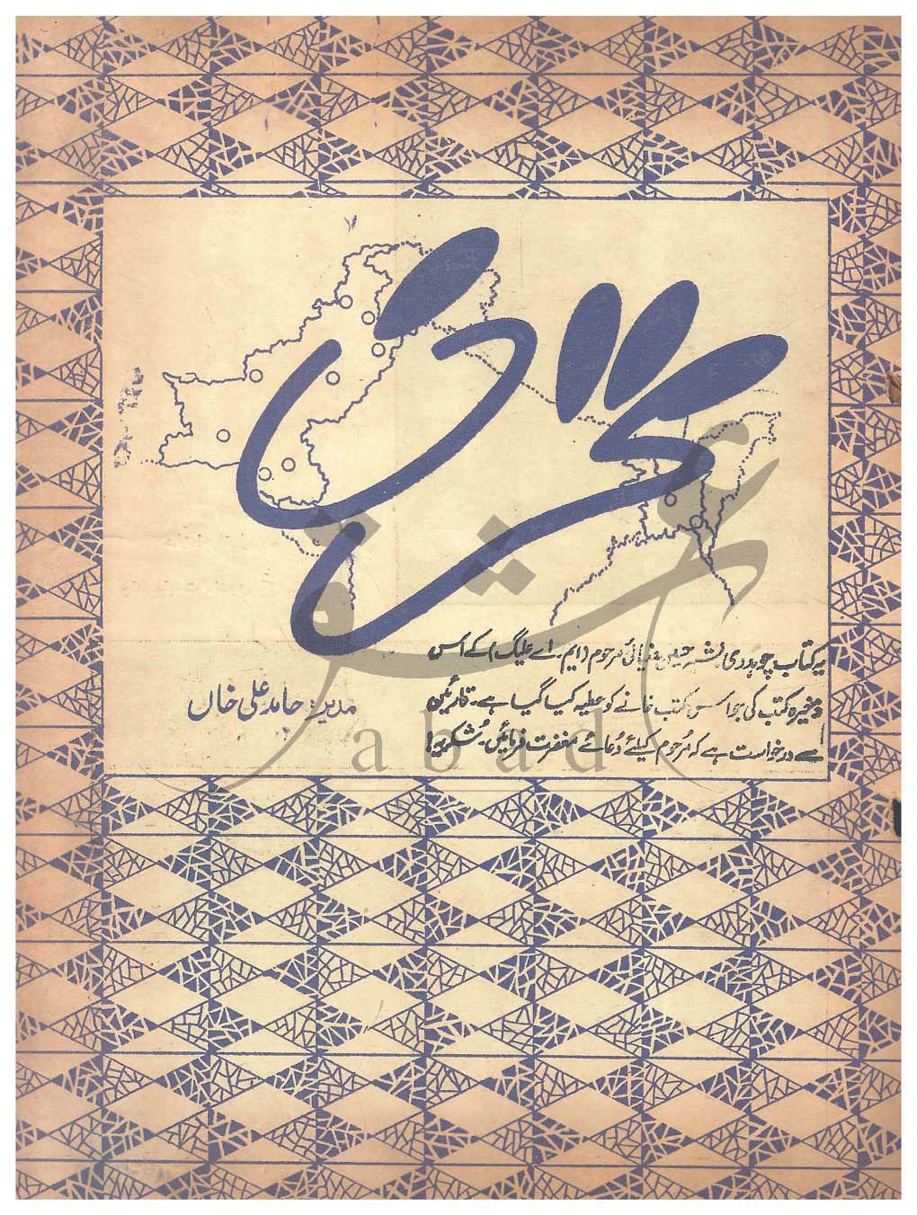 مخزن شمارہ اپریل 1951