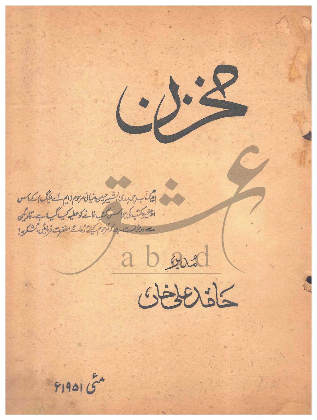 مخزن شمارہ مئی 1951