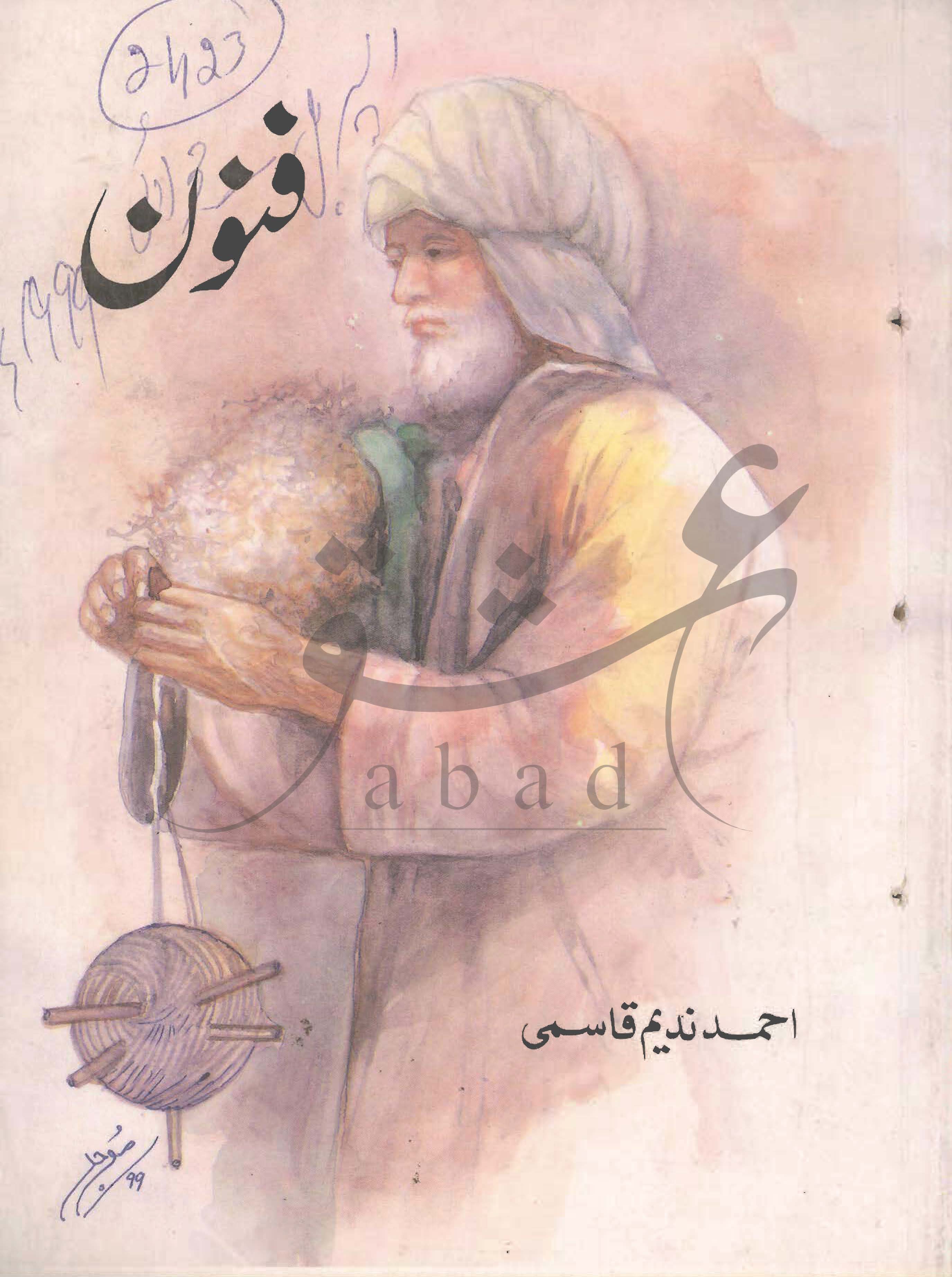 فنون شمارہ اپریل 1999