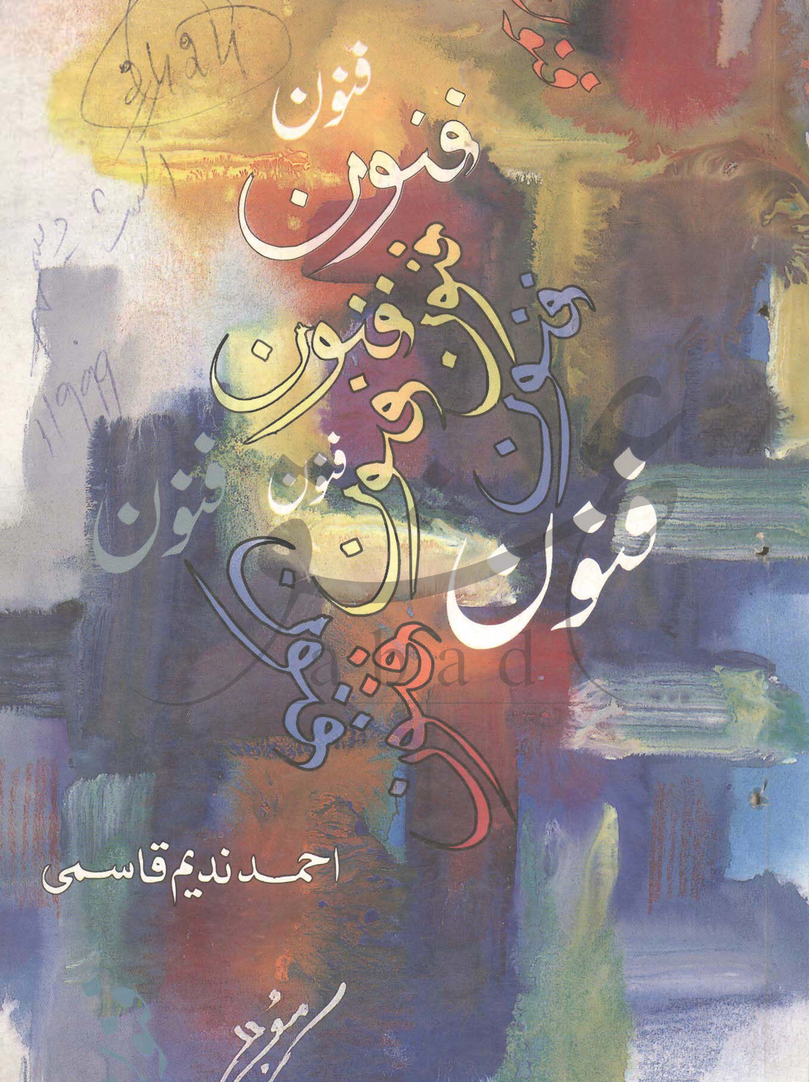 فنون شمارہ اگست 1999