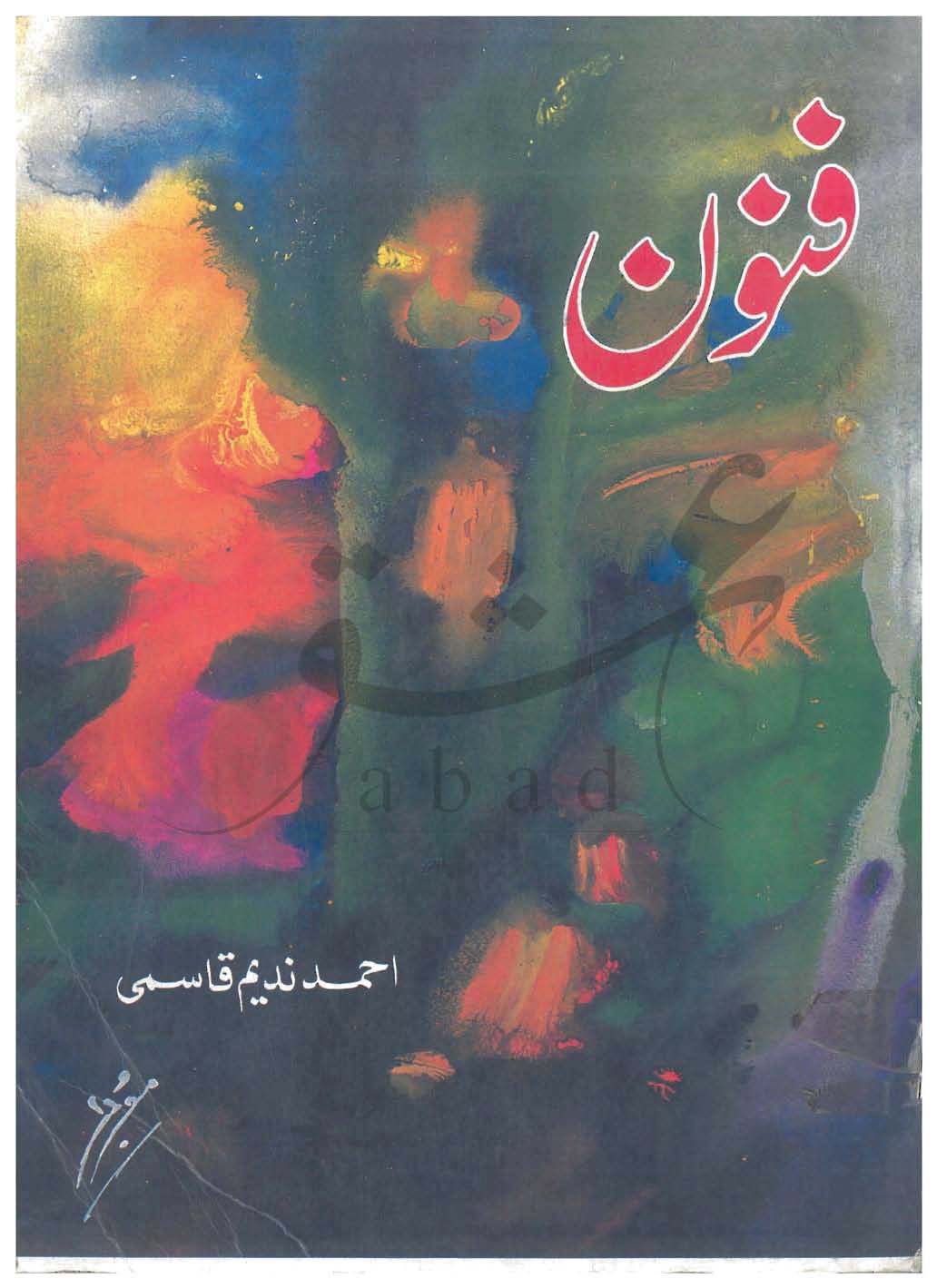 فنون شمارہ مئی 2000