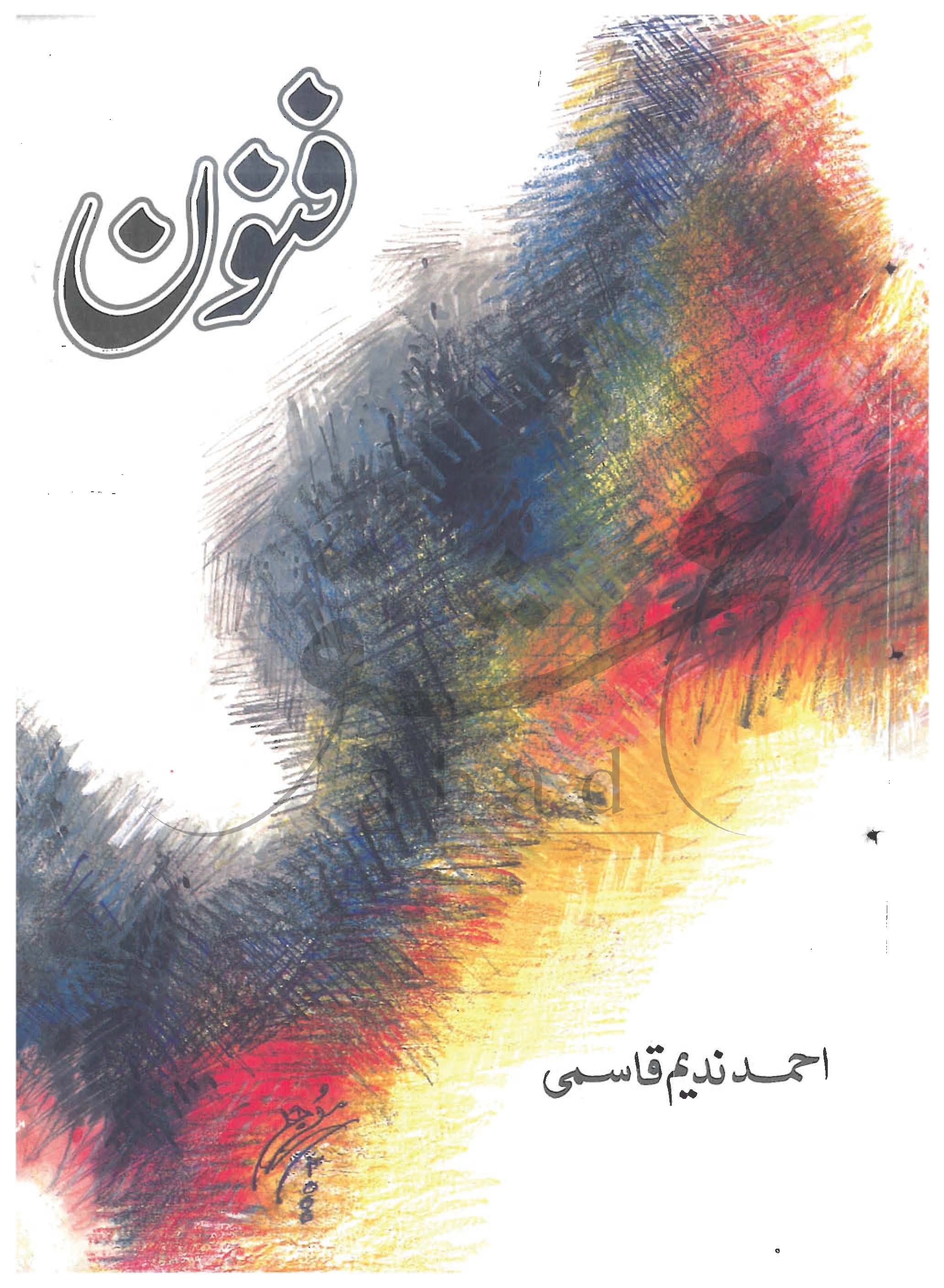 فنون شمارہ جنوری 2001