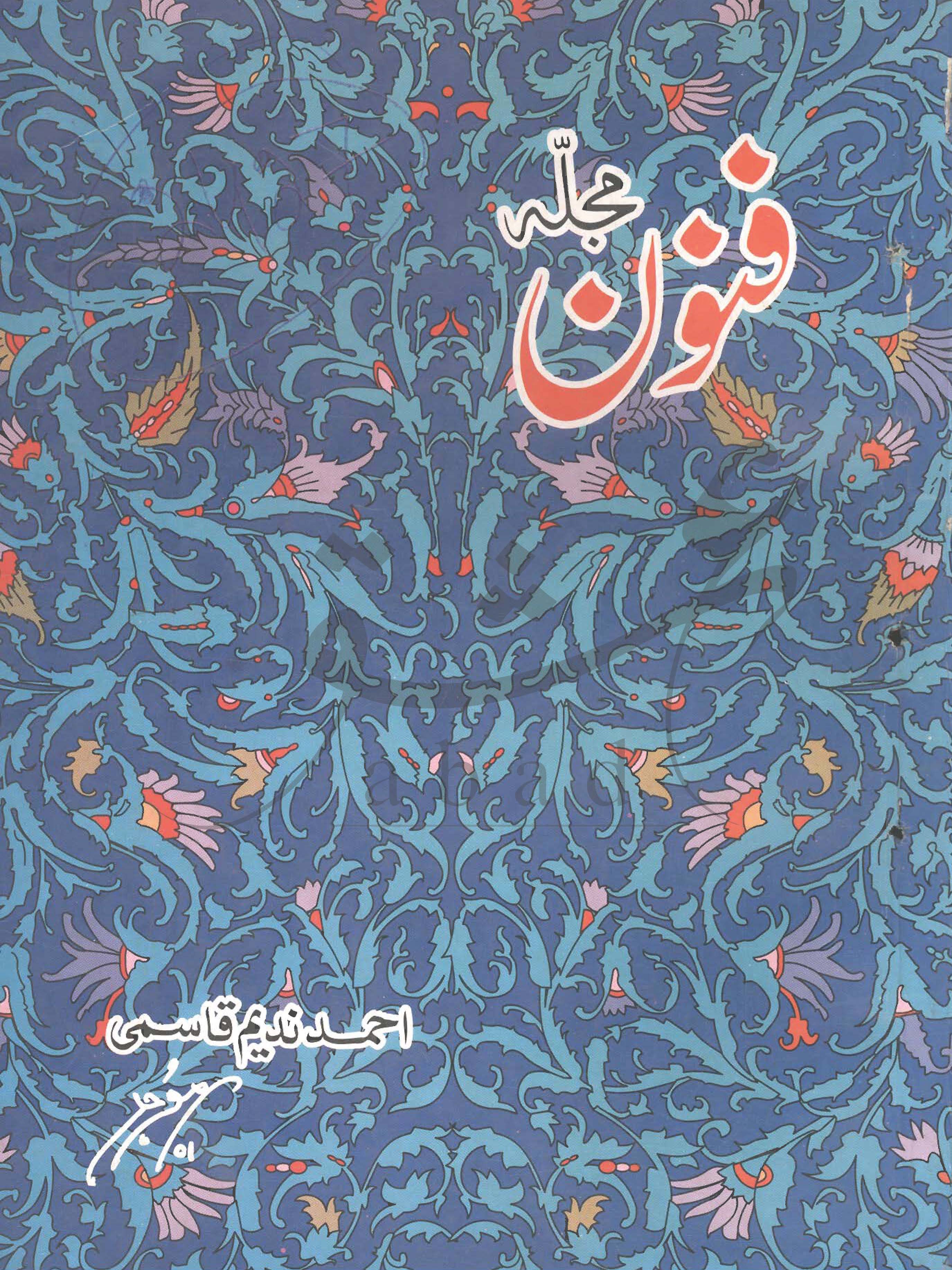 فنون شمارہ جولائی 2001