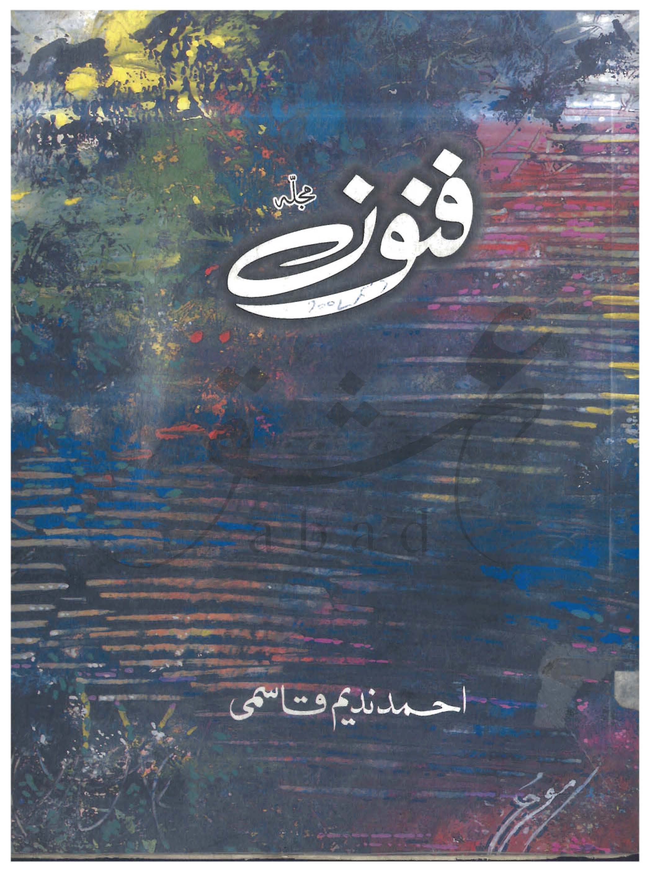 فنون شمارہ ستمبر 2002