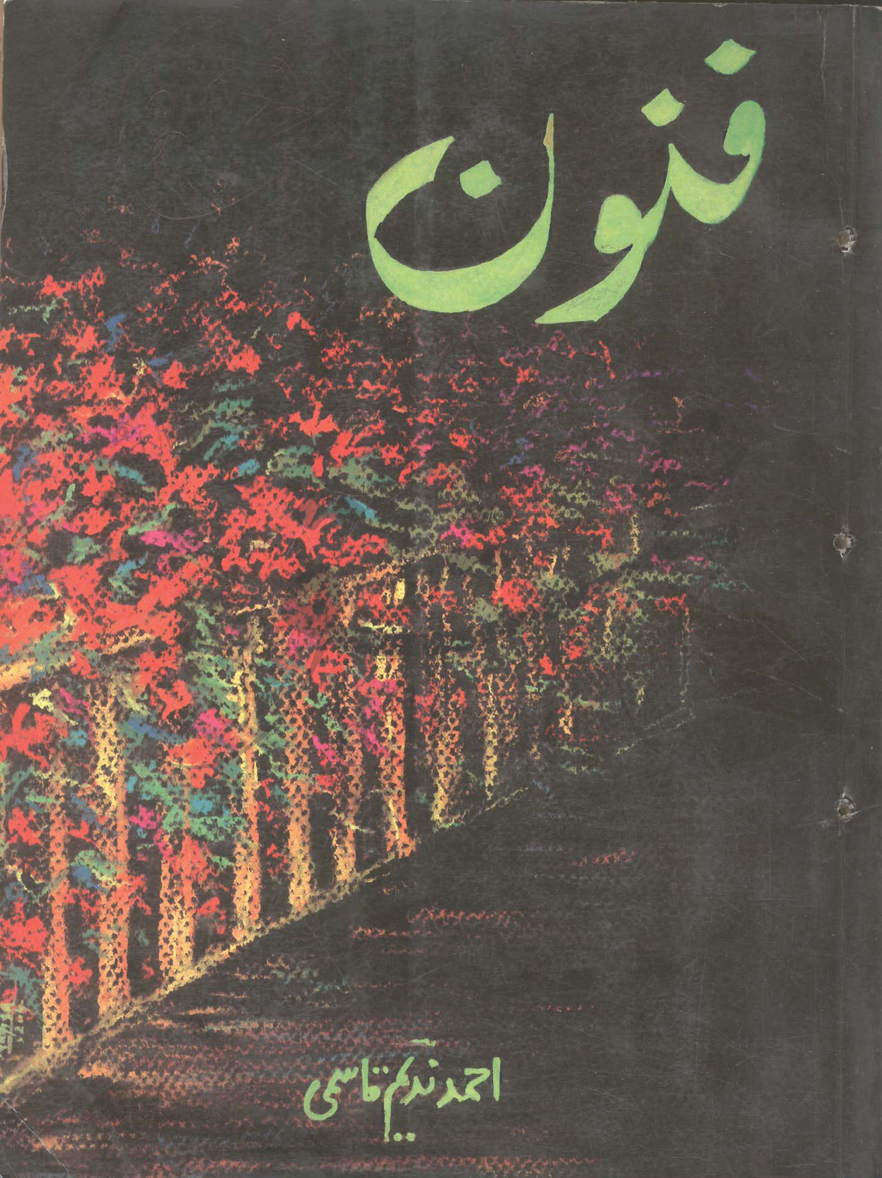 فنون شمارہ ستمبر 2004