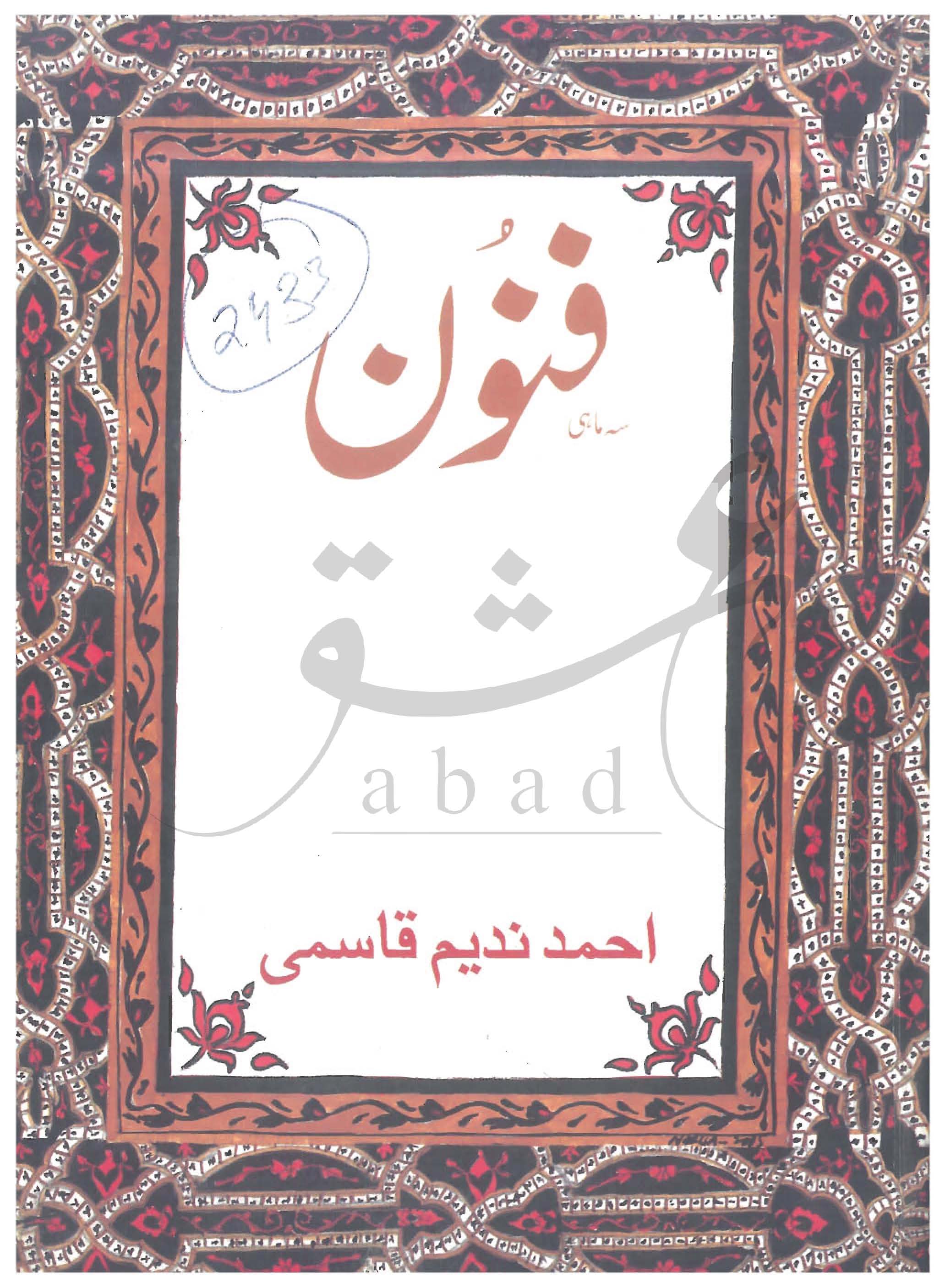 فنون شمارہ مئی 2005