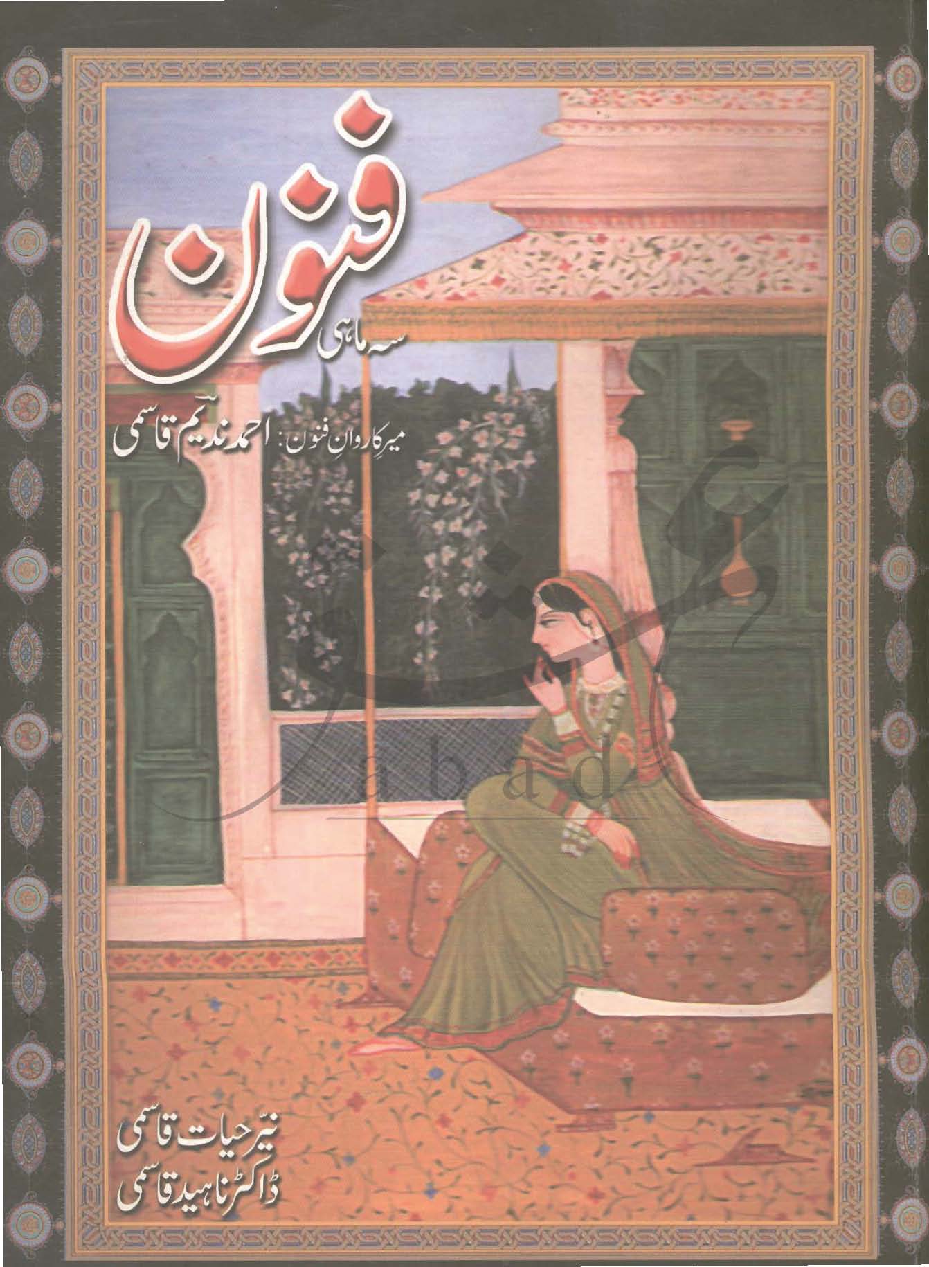 فنون شمارہ جنوری 2010