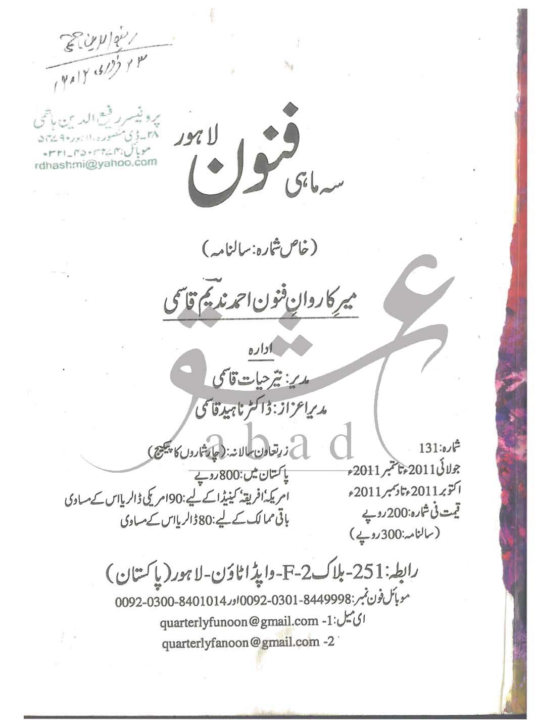 فنون شمارہ جولائی 2011