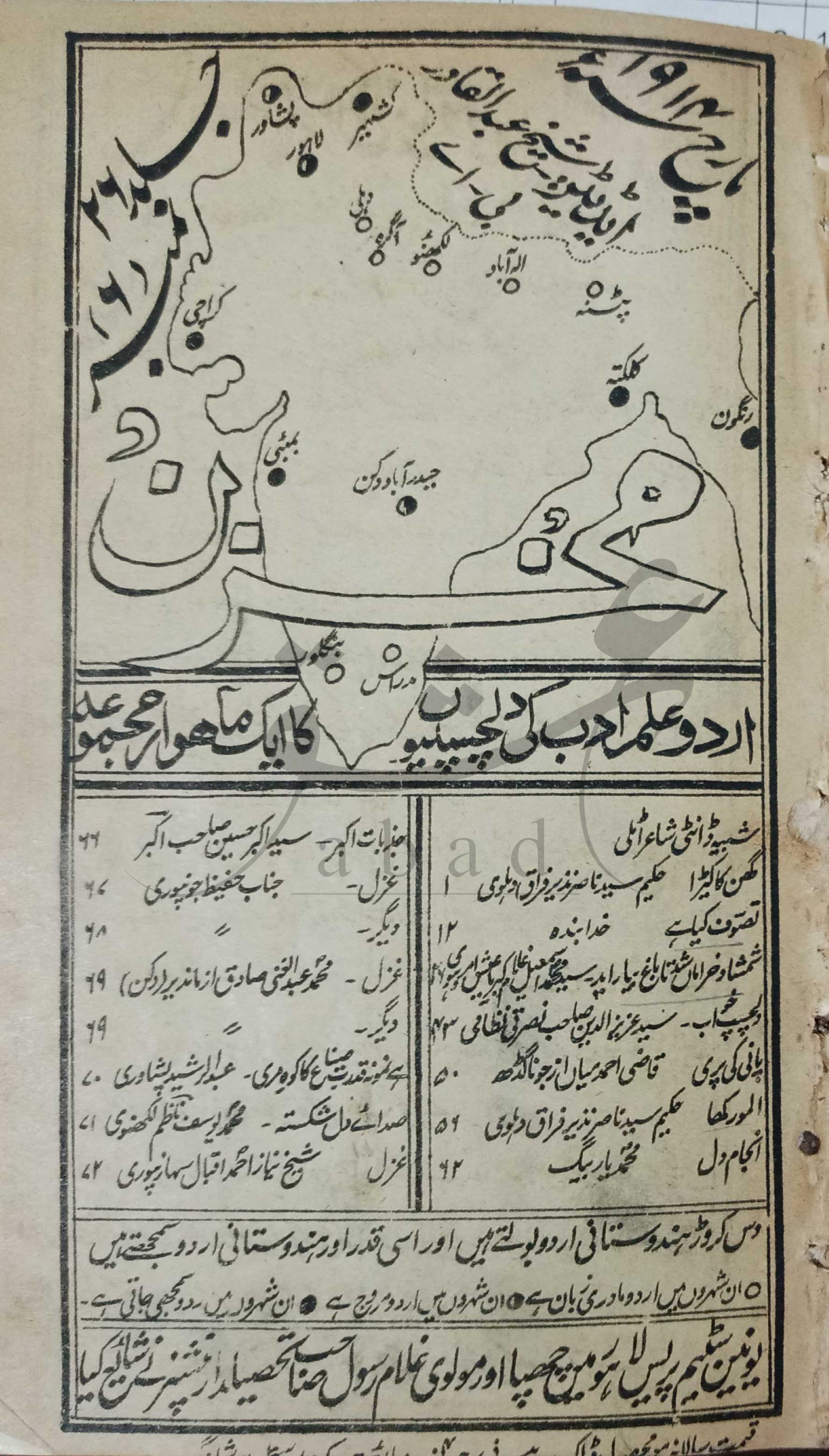 مخزن شمارہ مارچ 1914