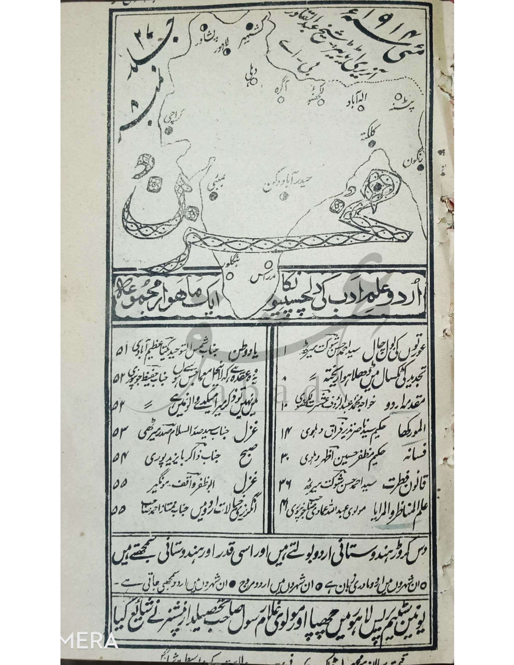 مخزن شمارہ مئی 1914