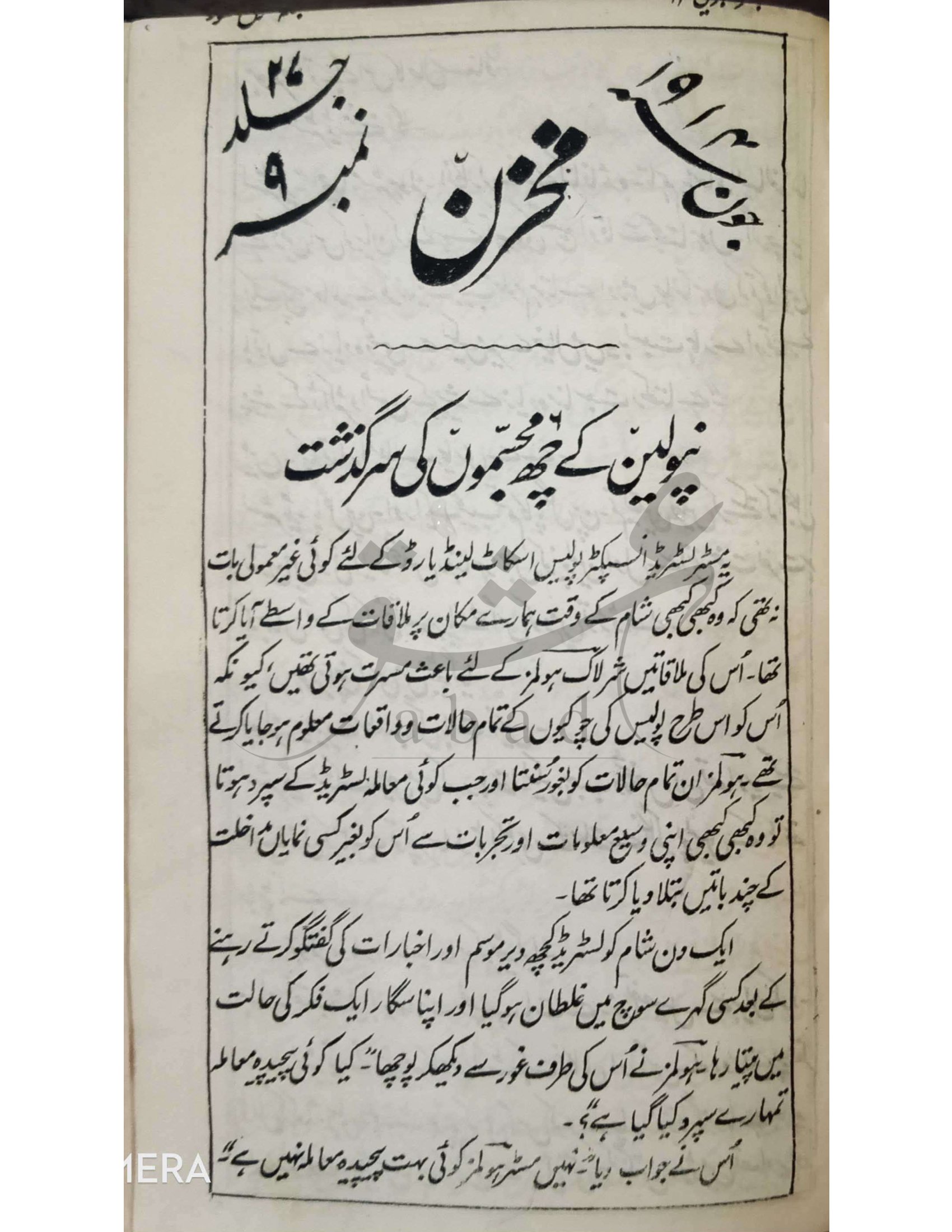 مخزن شمارہ جون 1914