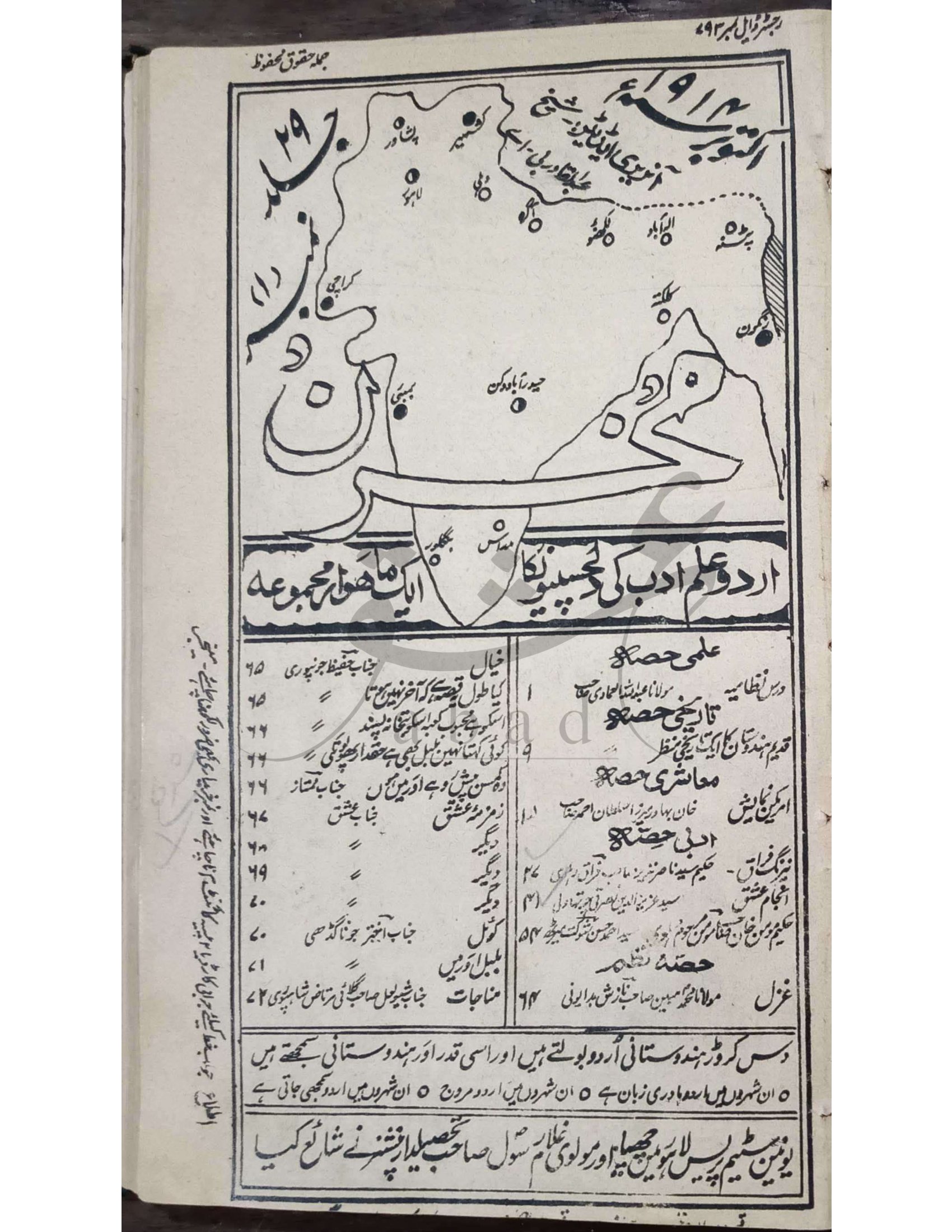 مخزن شمارہ اکتوبر 1914