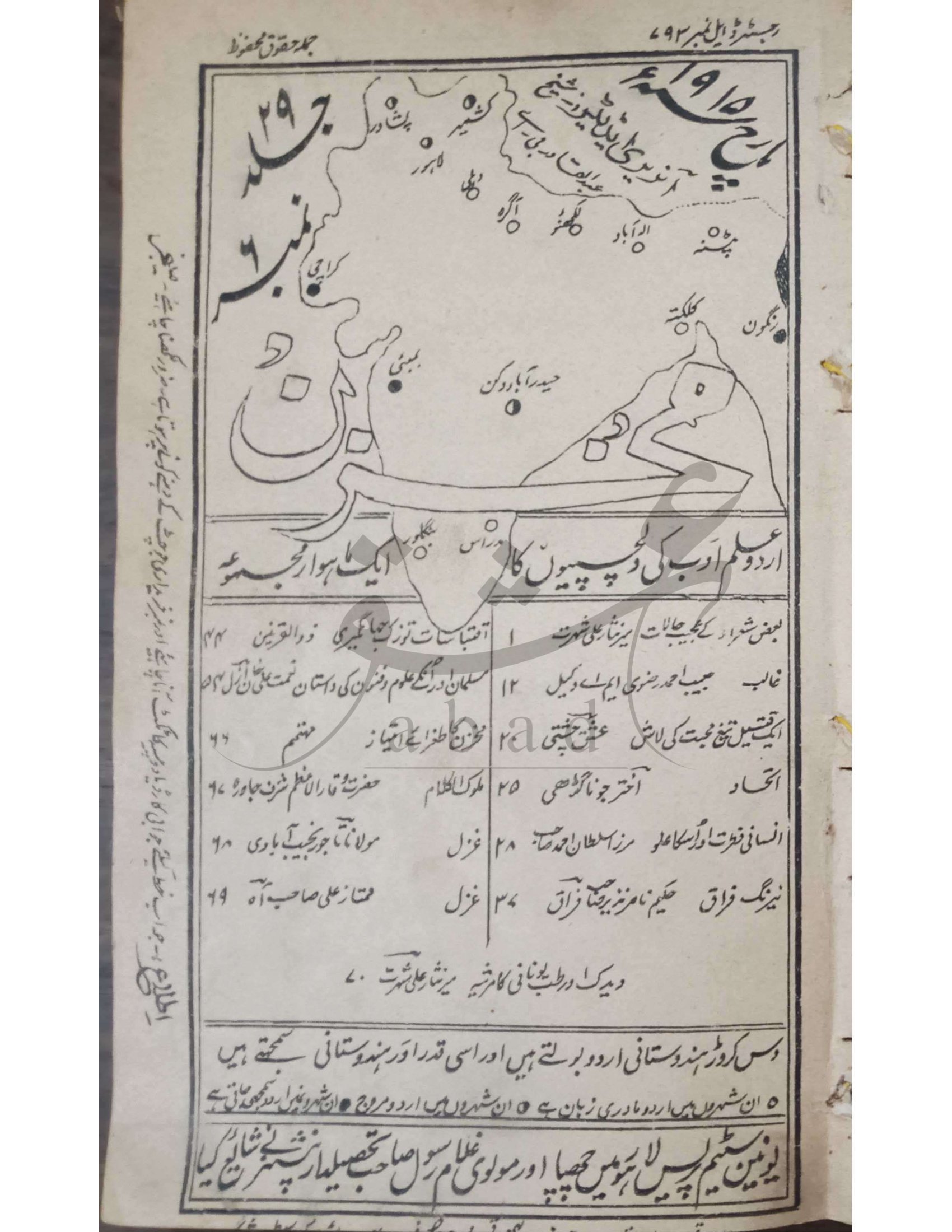 مخزن شمارہ مارچ 1915