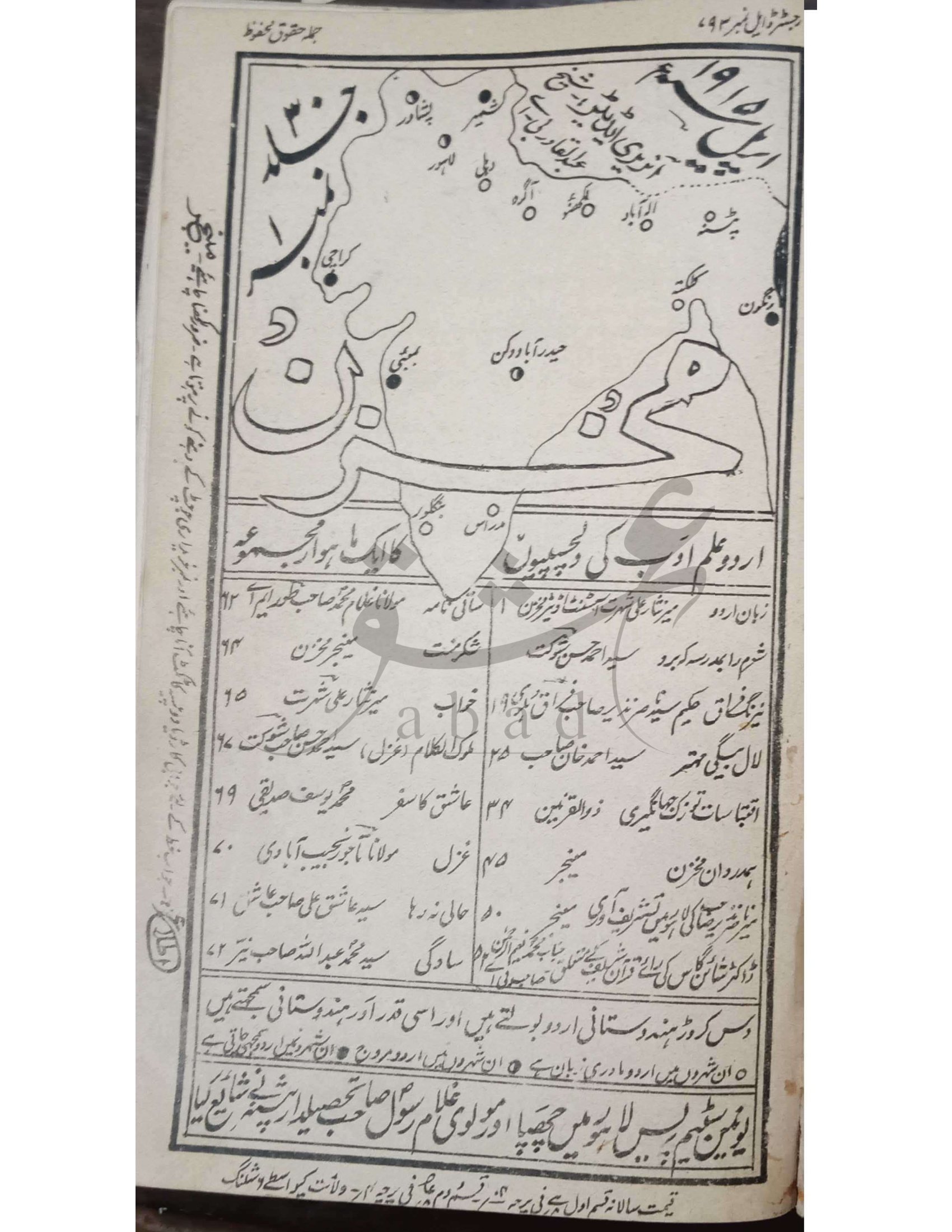 مخزن شمارہ اپریل 1915