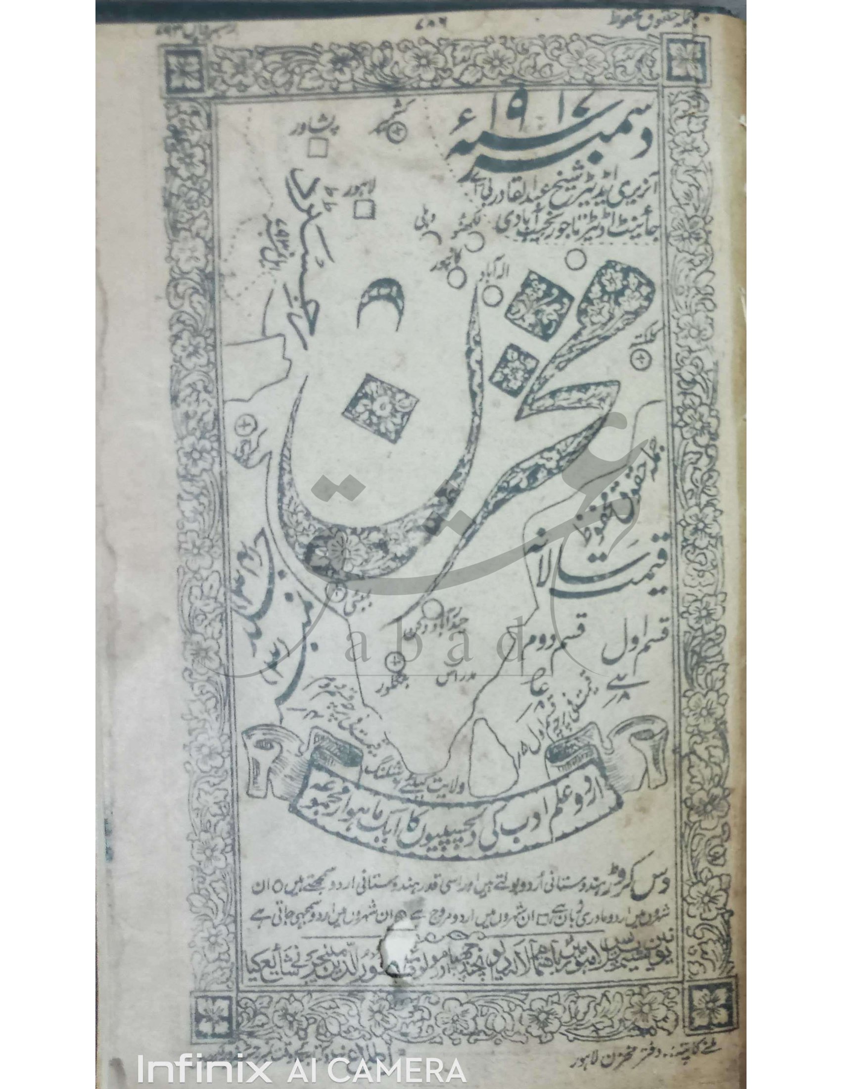 مخزن شمارہ دسمبر 1917