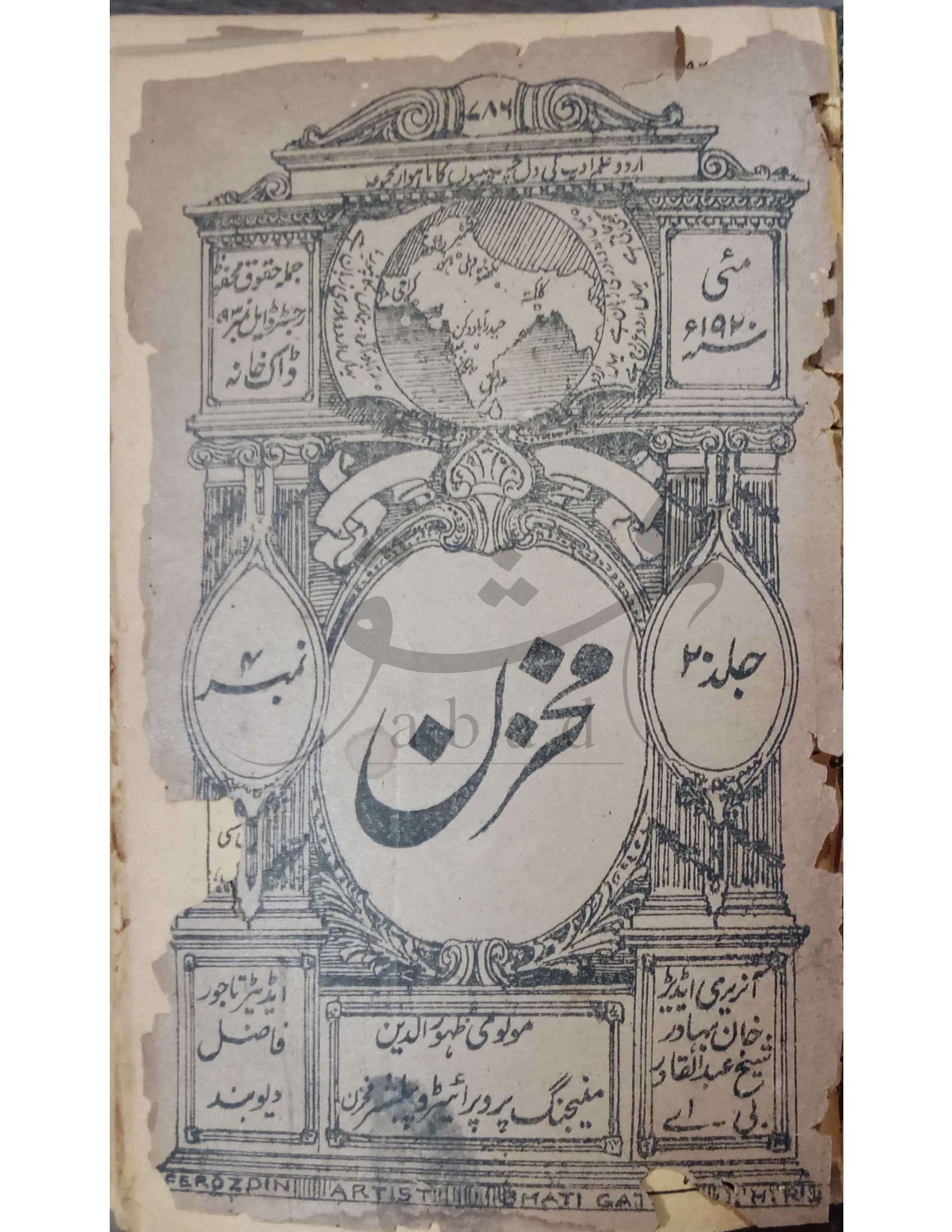 مخزن شمارہ مئی 1920