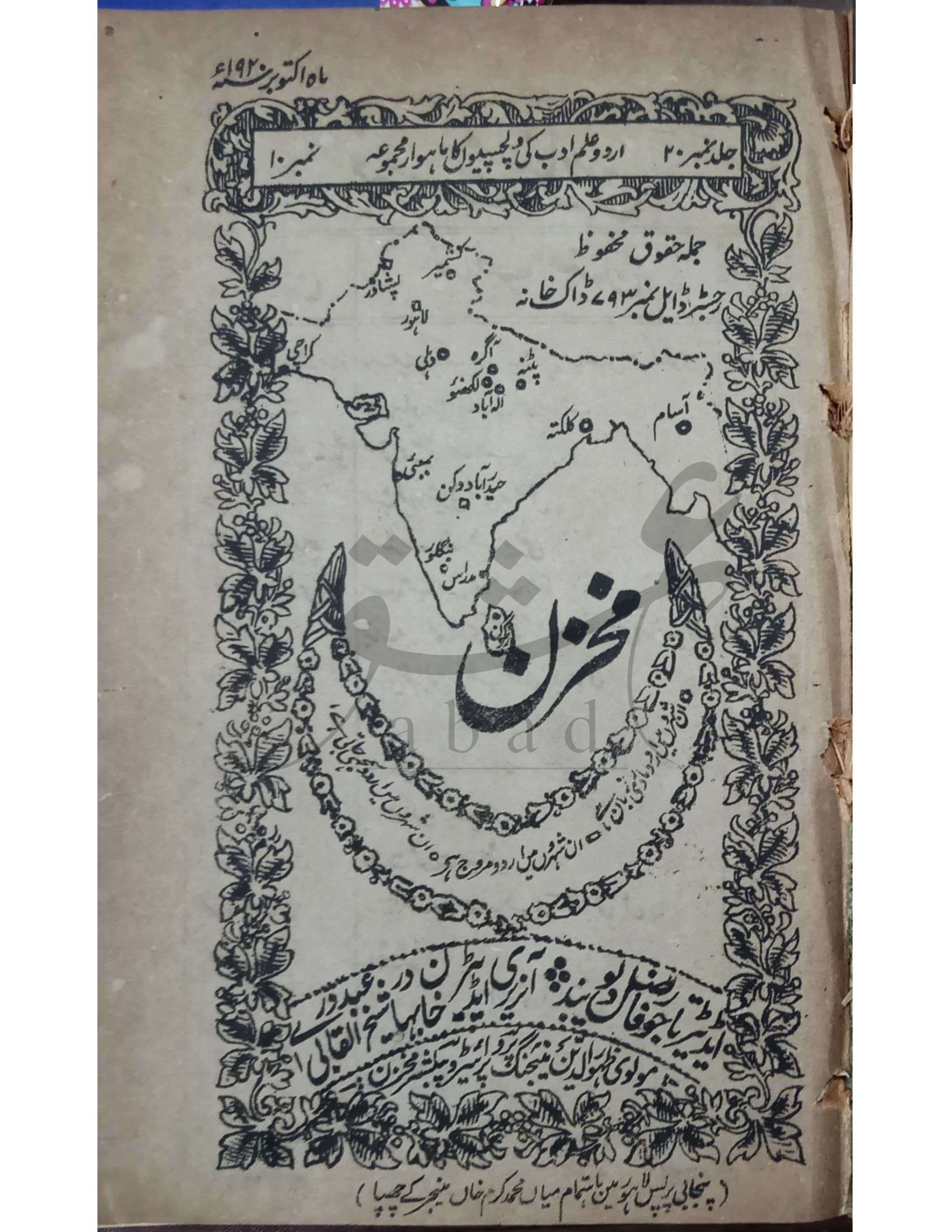 مخزن شمارہ اکتوبر 1920