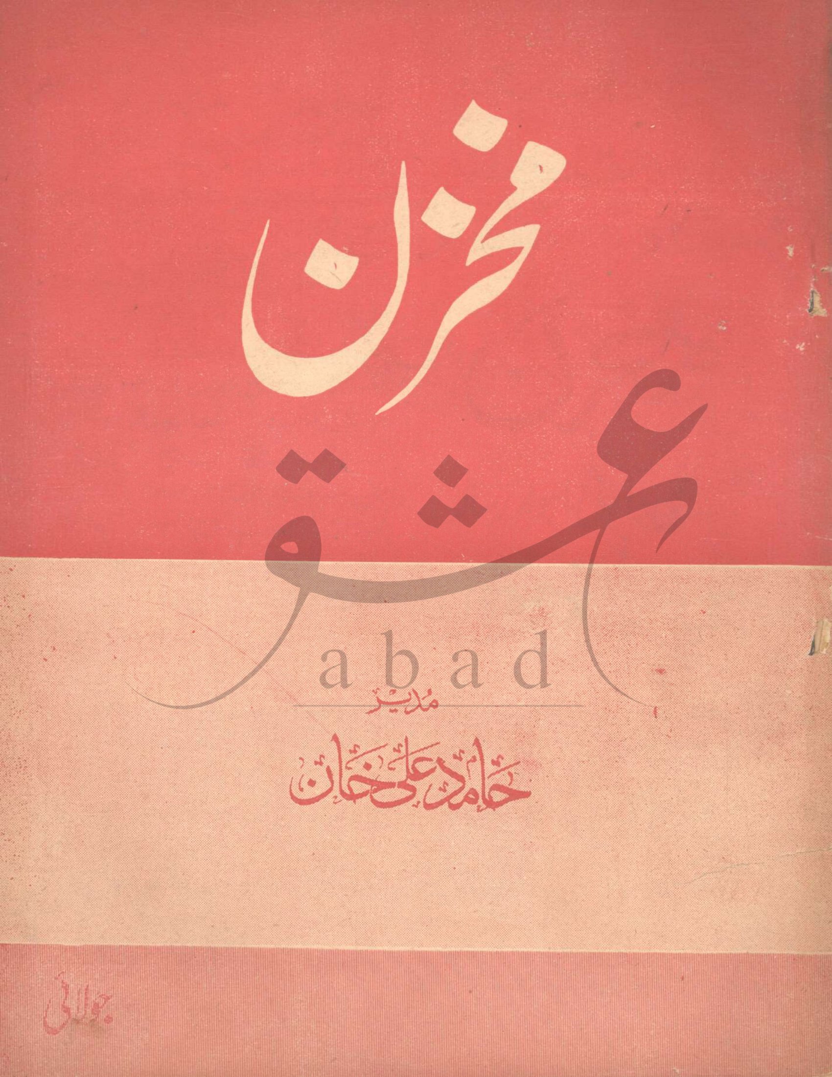 مخزن شمارہ جولائی 1950