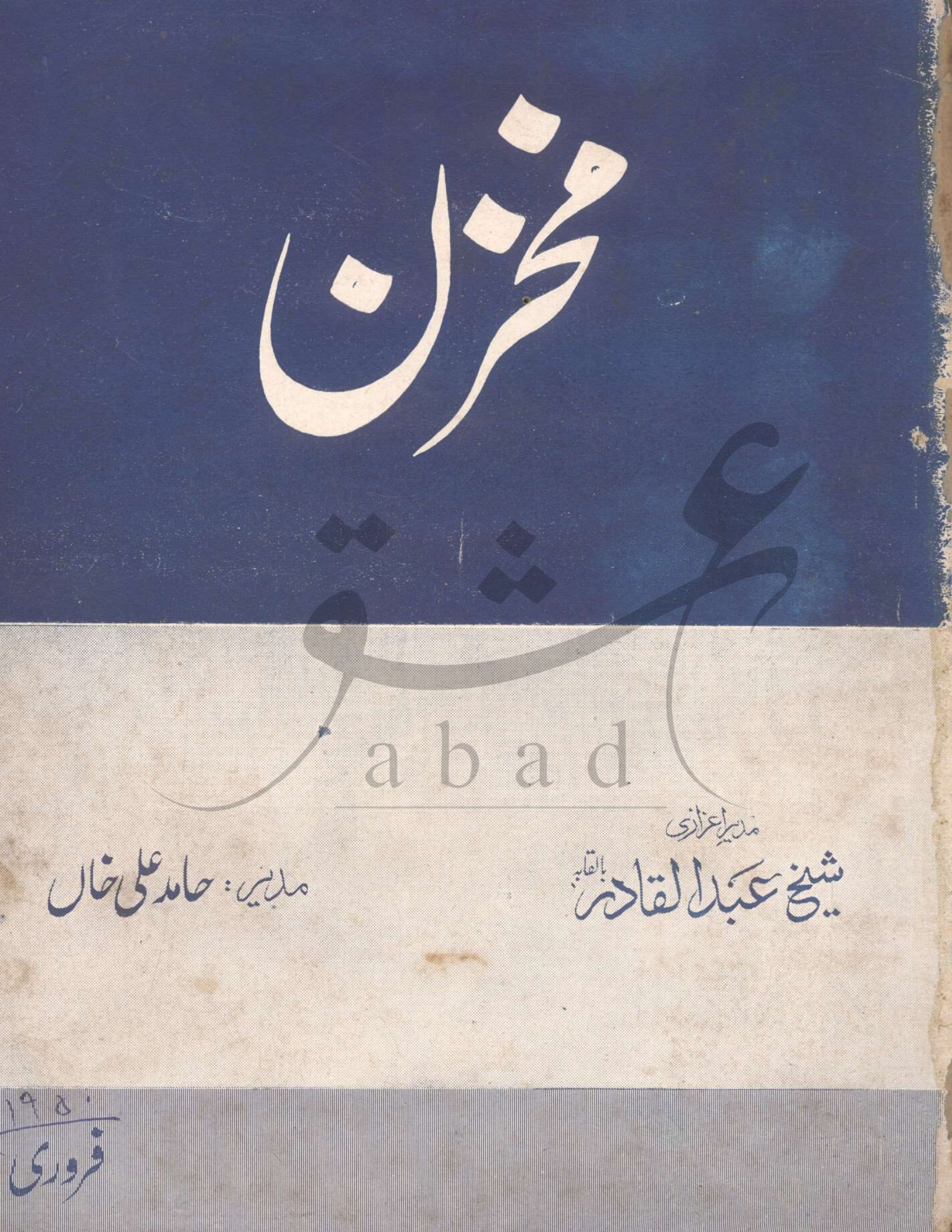 مخزن شمارہ فروری 1950