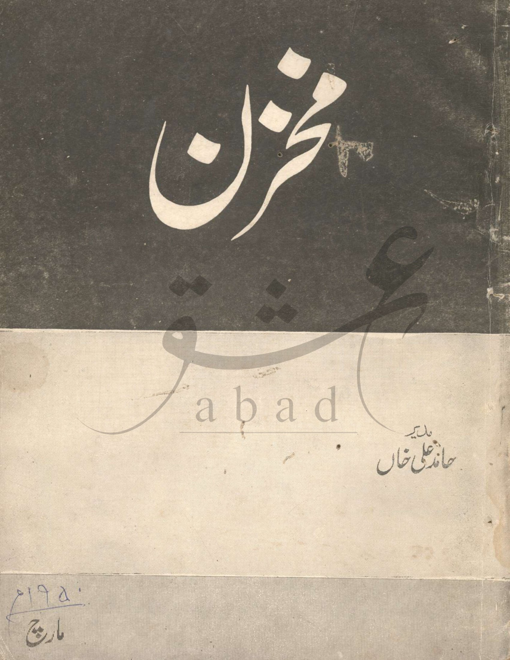 مخزن شمارہ مارچ 1950