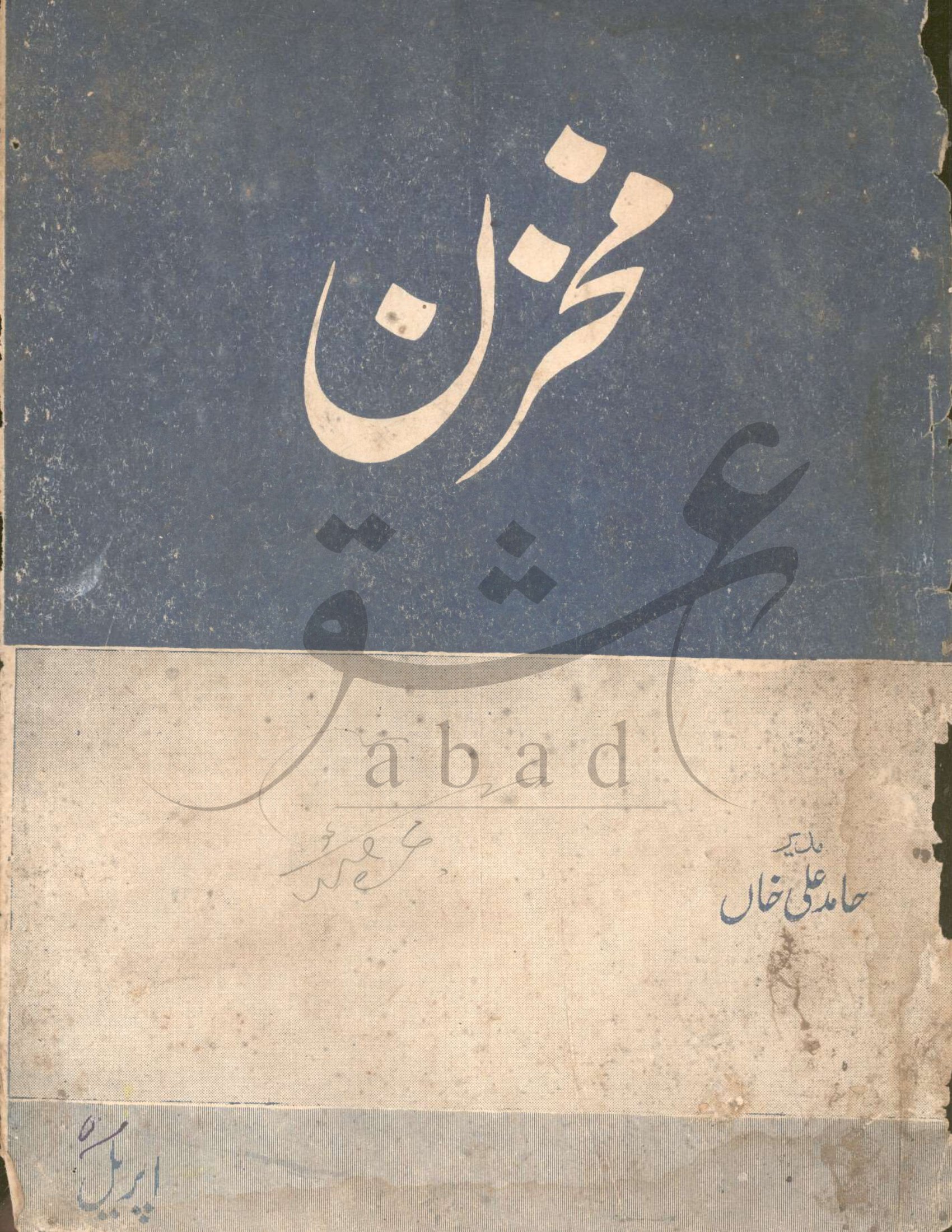 مخزن شمارہ اپریل 1950