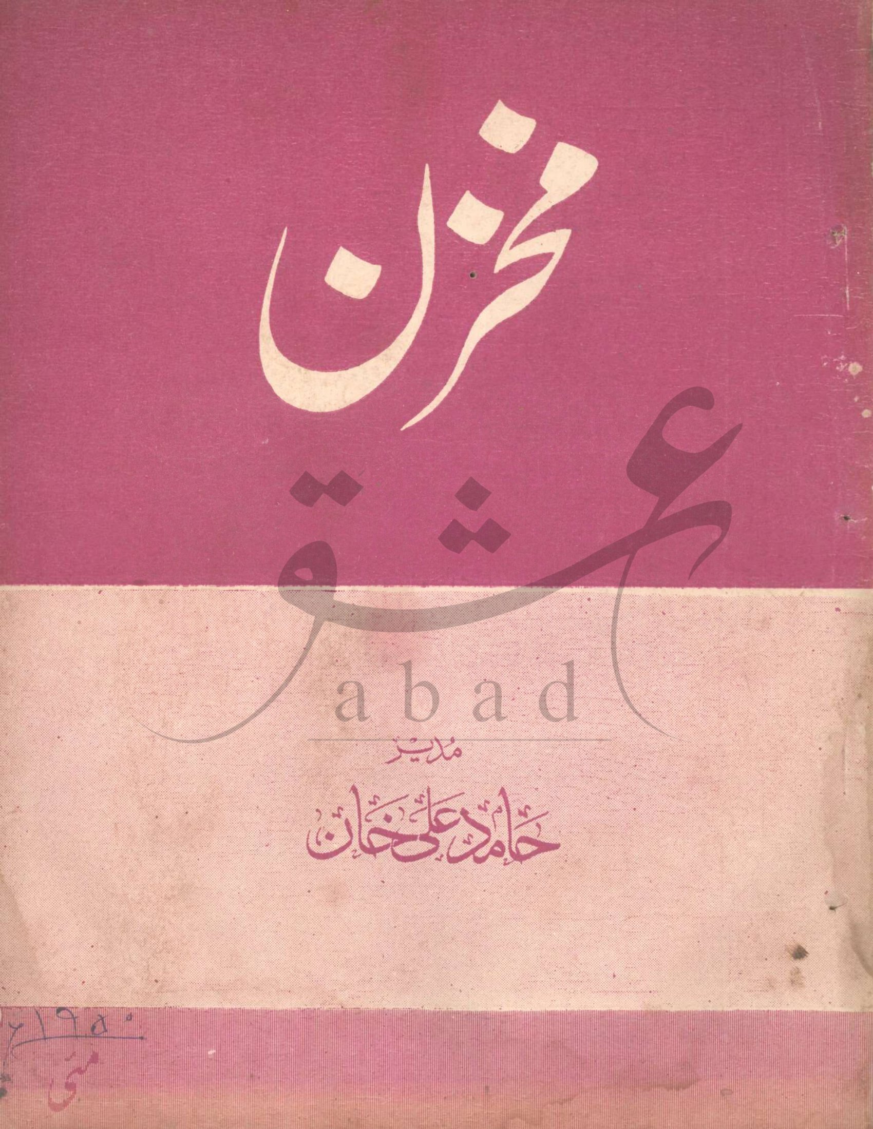 مخزن شمارہ مئی 1950