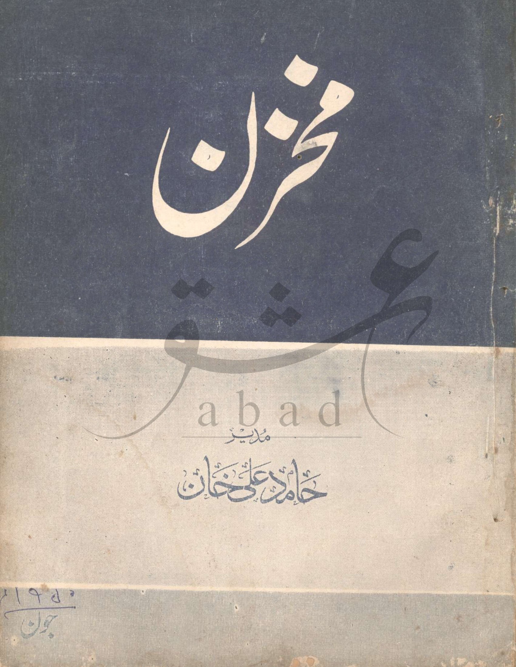 مخزن شمارہ جون 1950