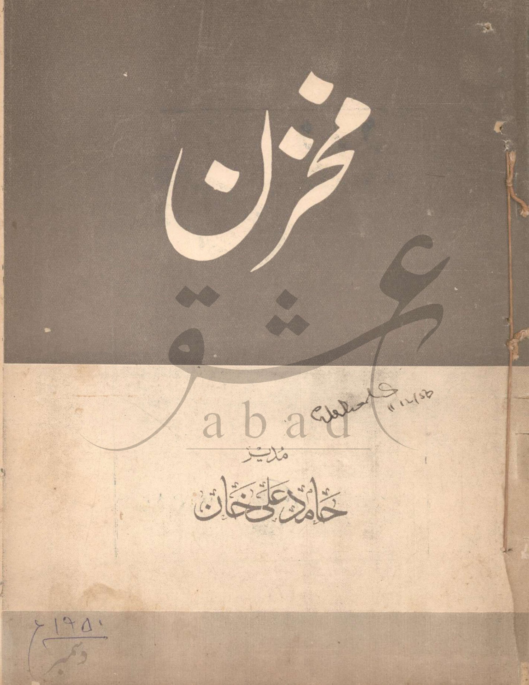 مخزن شمارہ دسمبر 1950